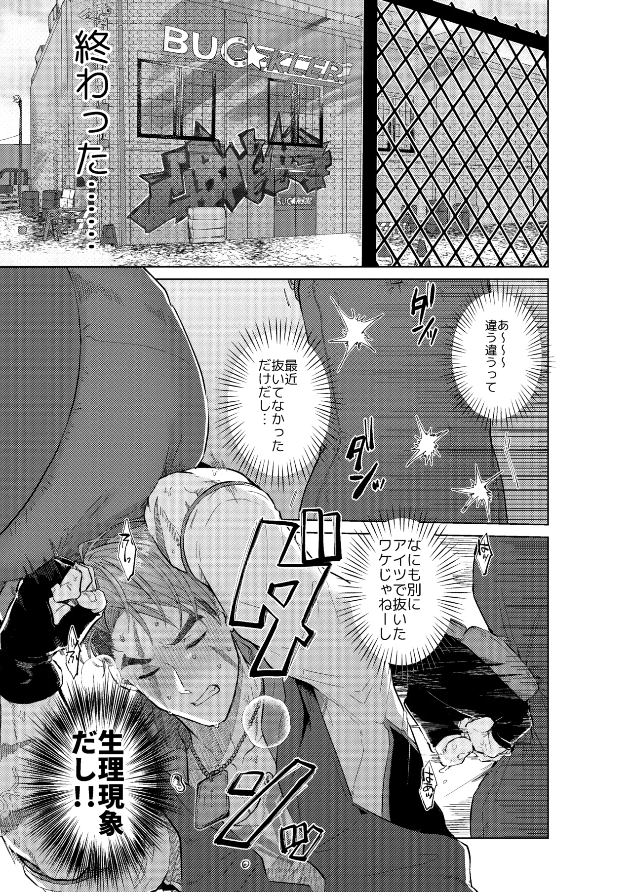 夢で見るだけタダだから - page12
