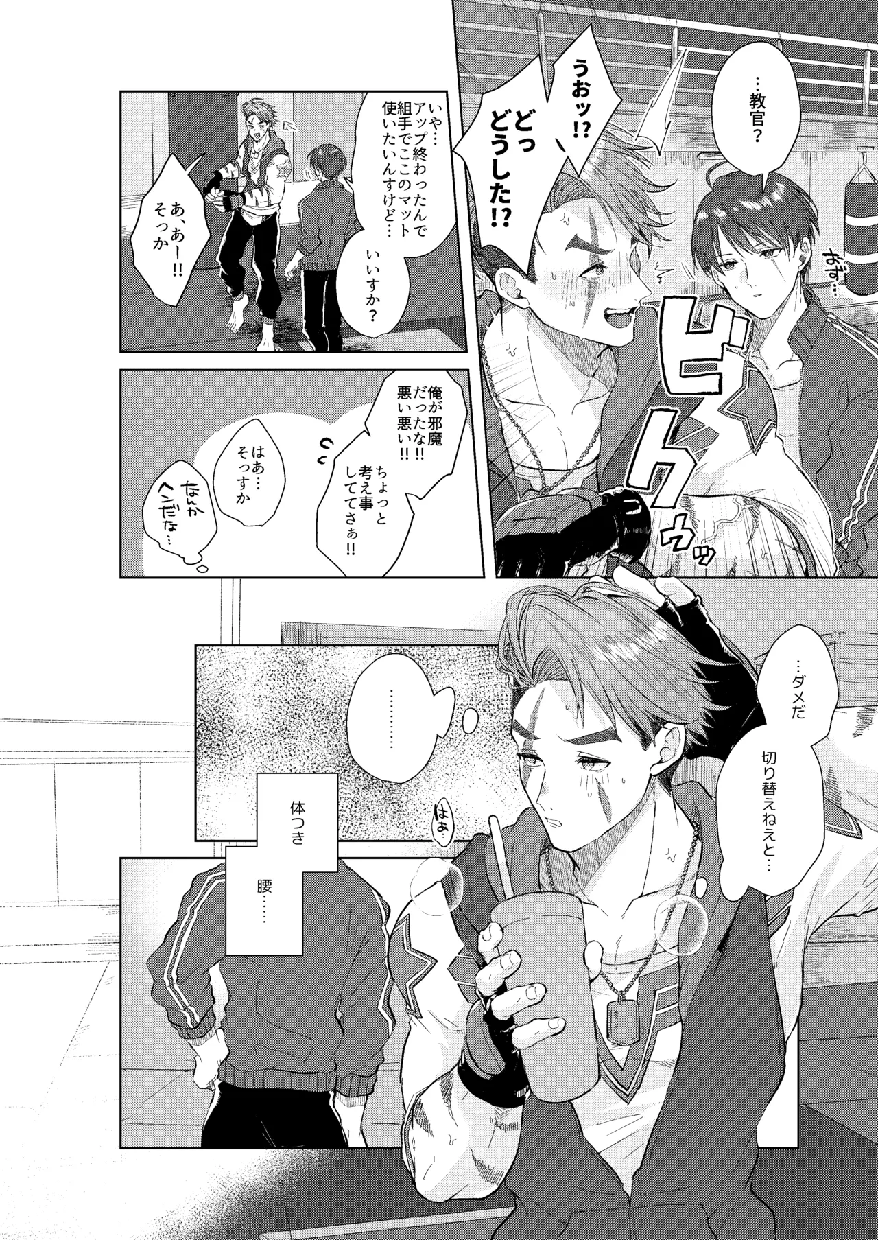 夢で見るだけタダだから - page13