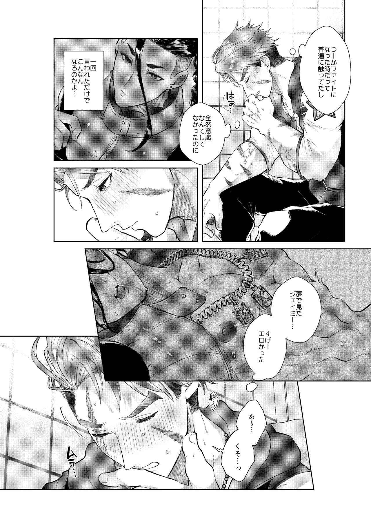 夢で見るだけタダだから - page17