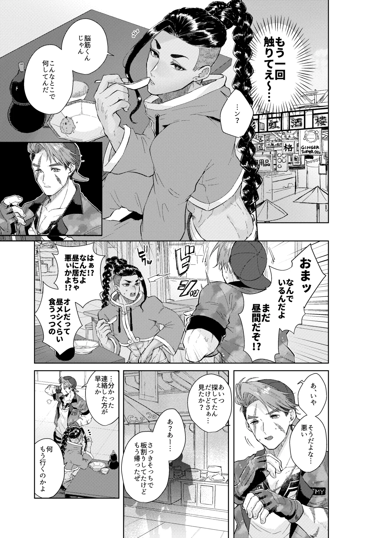 夢で見るだけタダだから - page18