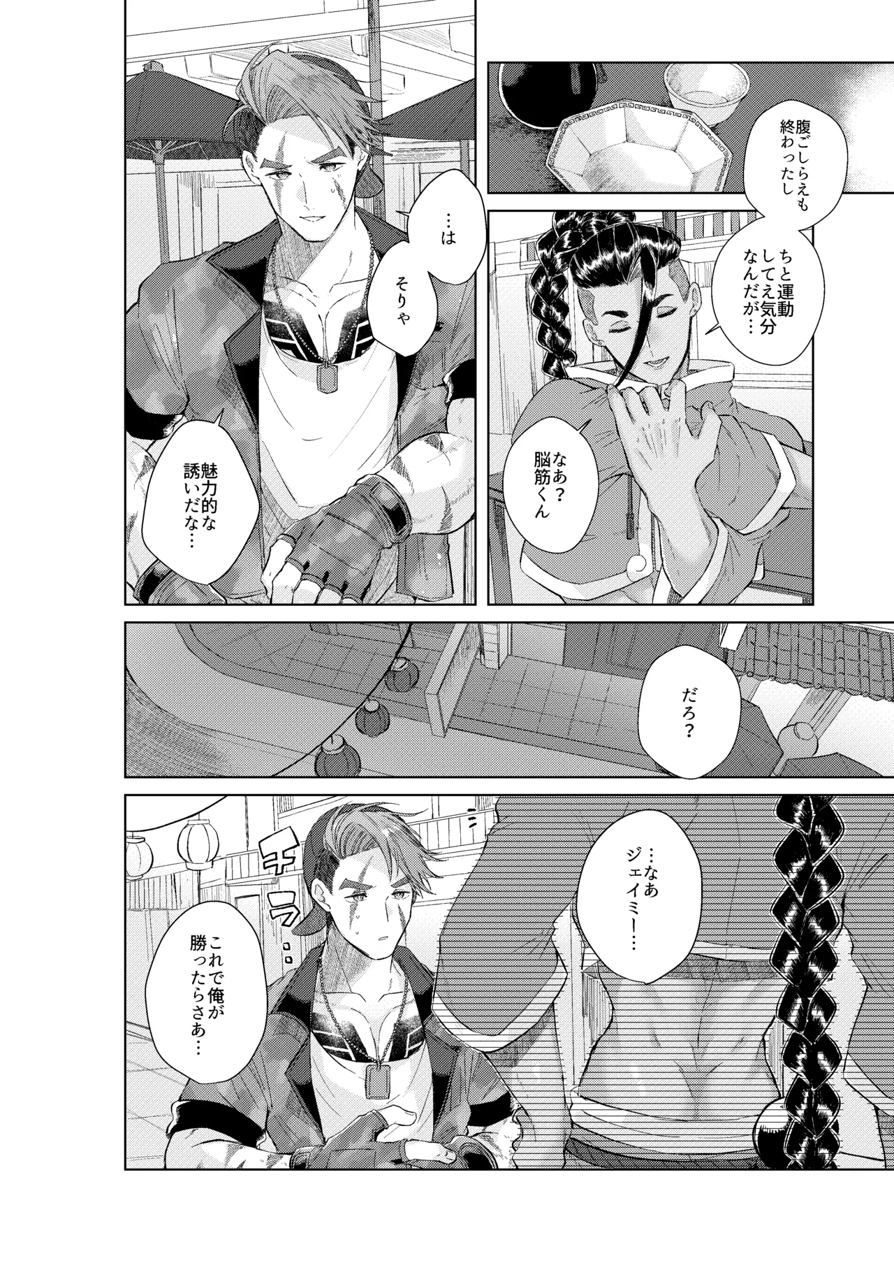 夢で見るだけタダだから - page19
