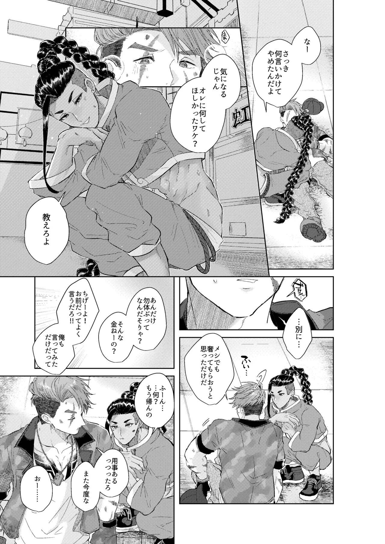 夢で見るだけタダだから - page24
