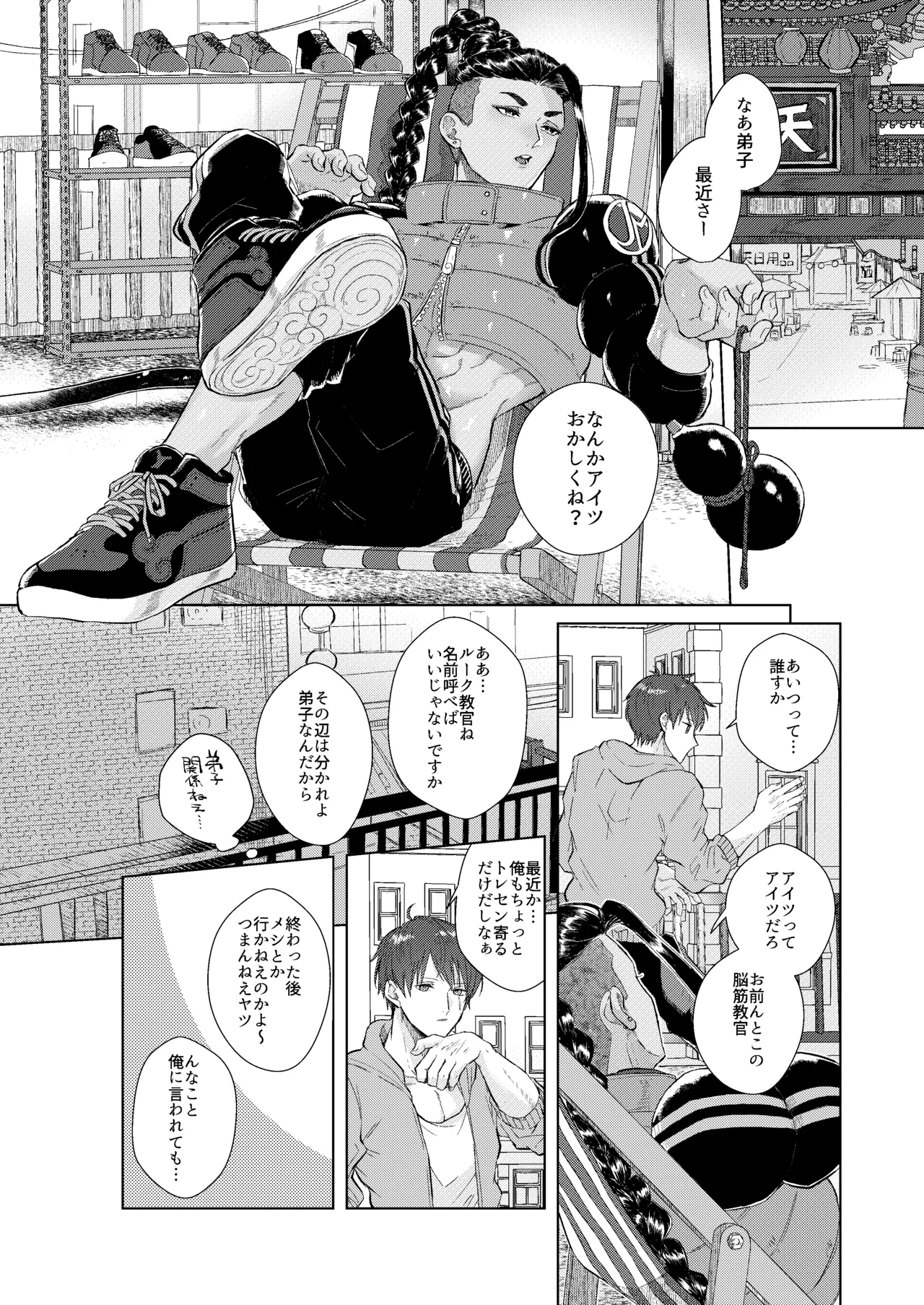 夢で見るだけタダだから - page27