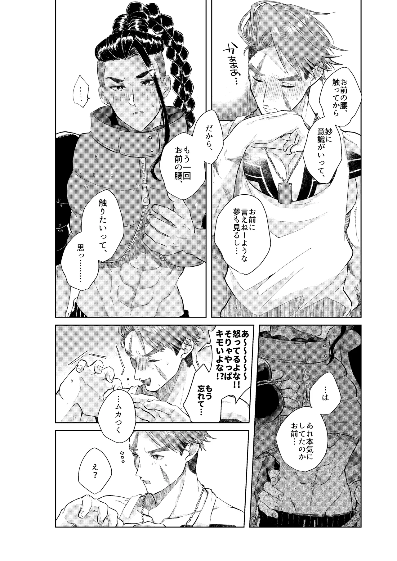 夢で見るだけタダだから - page33