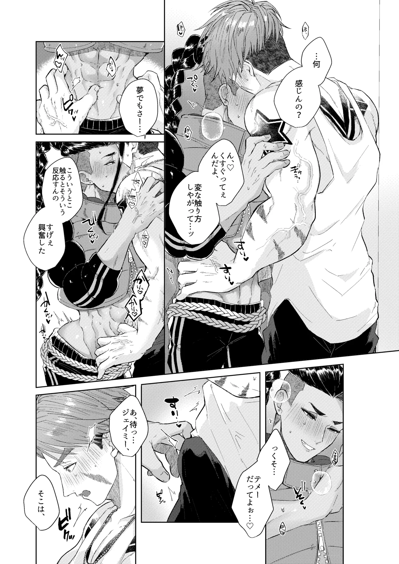 夢で見るだけタダだから - page36