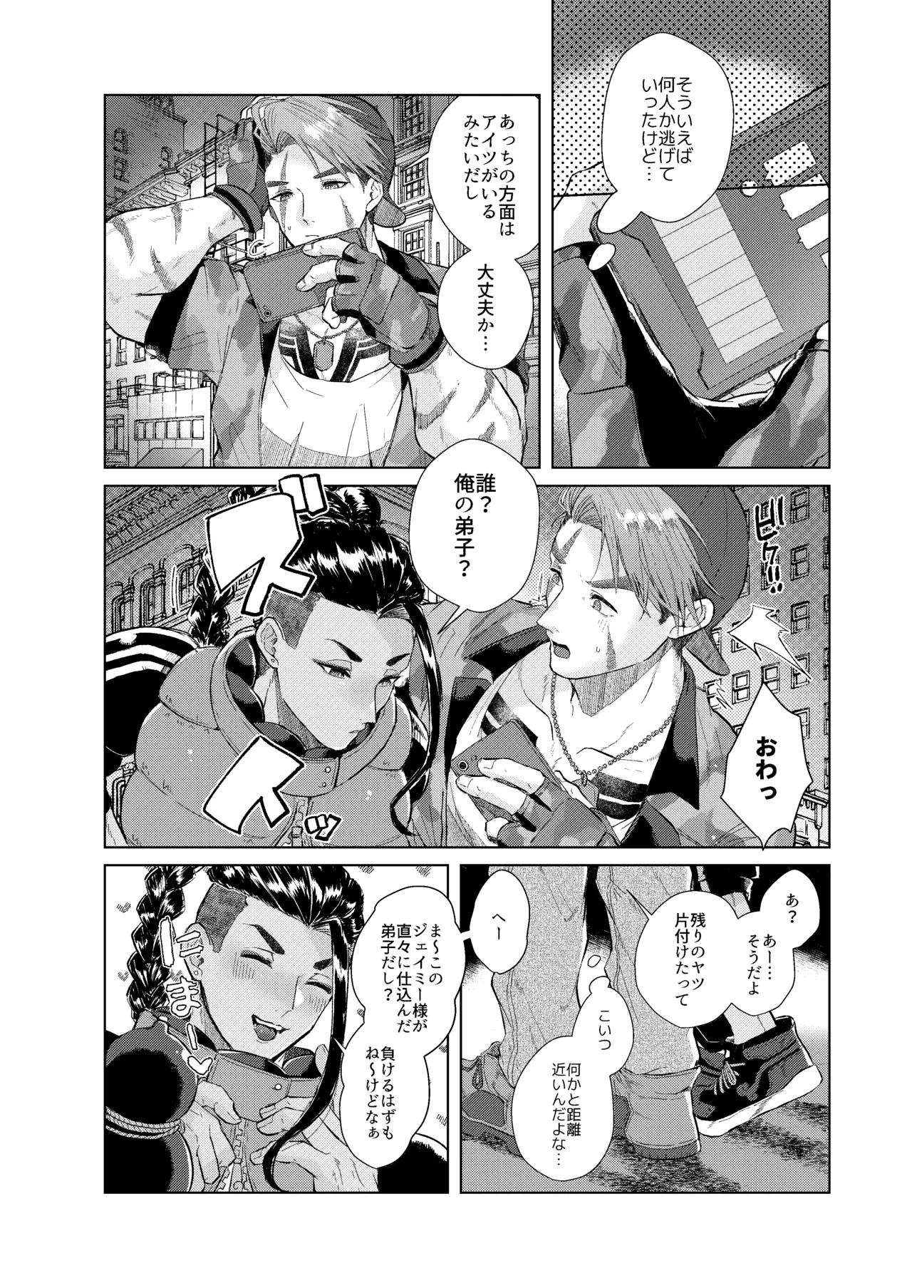 夢で見るだけタダだから - page5