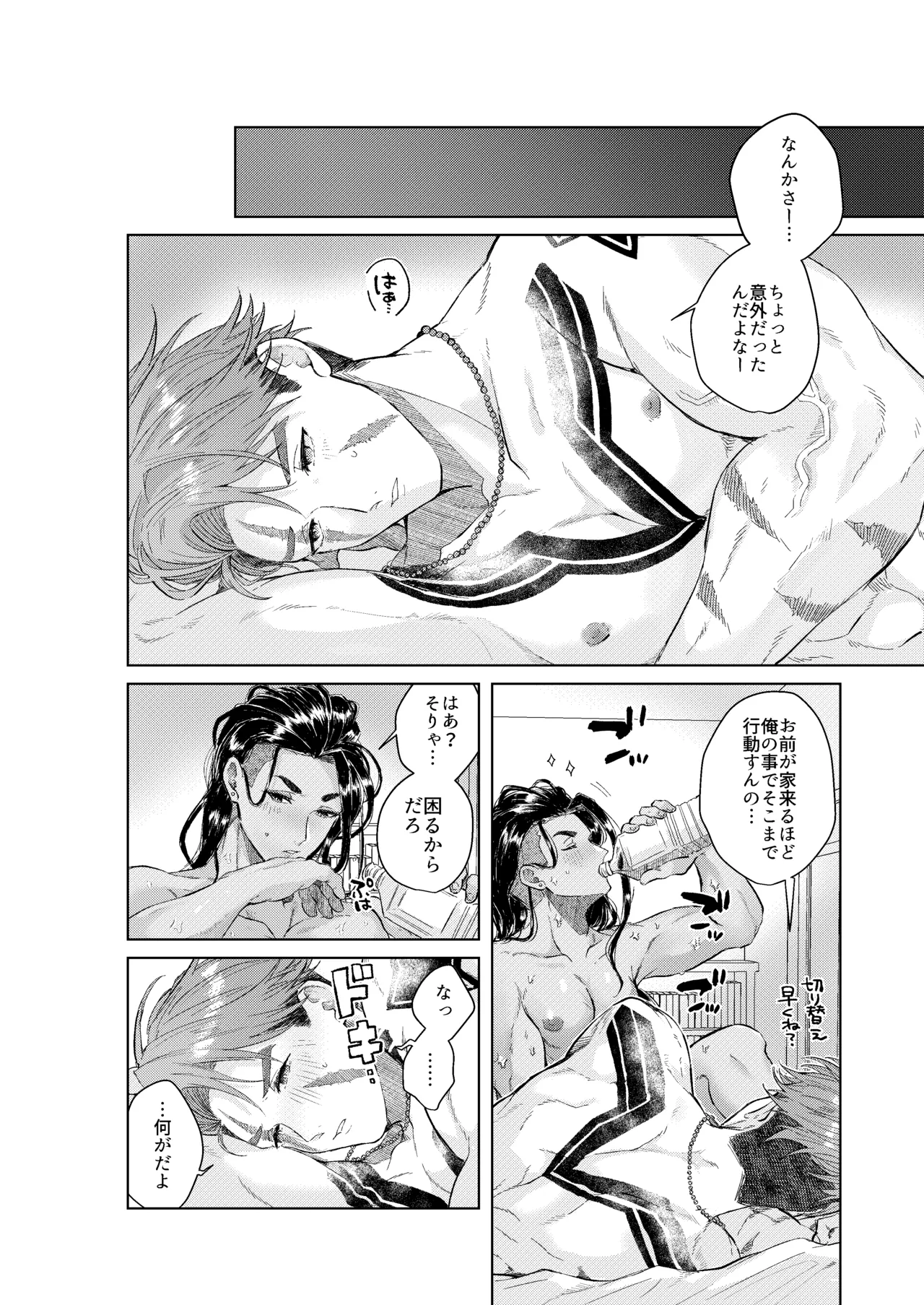 夢で見るだけタダだから - page51