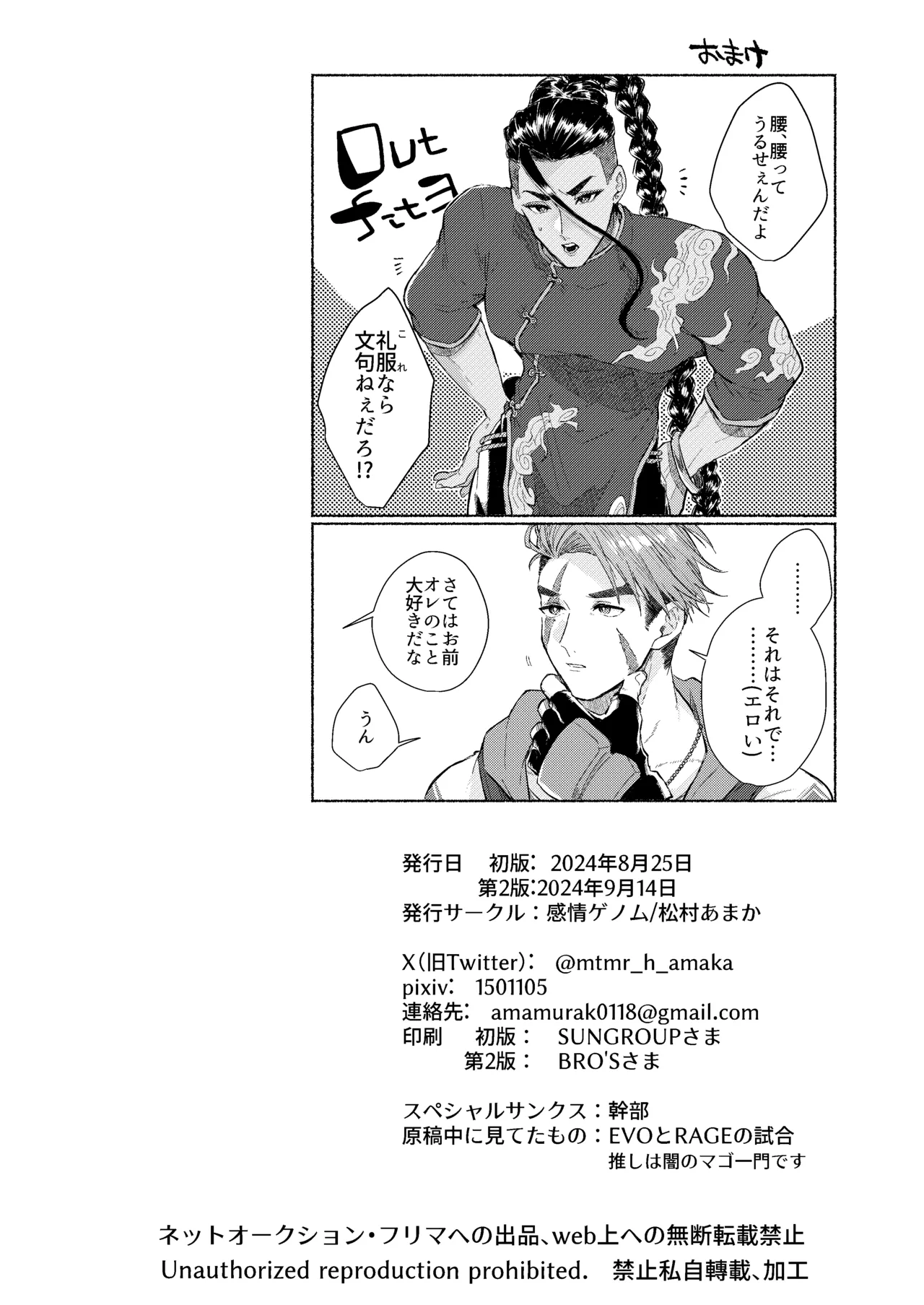夢で見るだけタダだから - page54