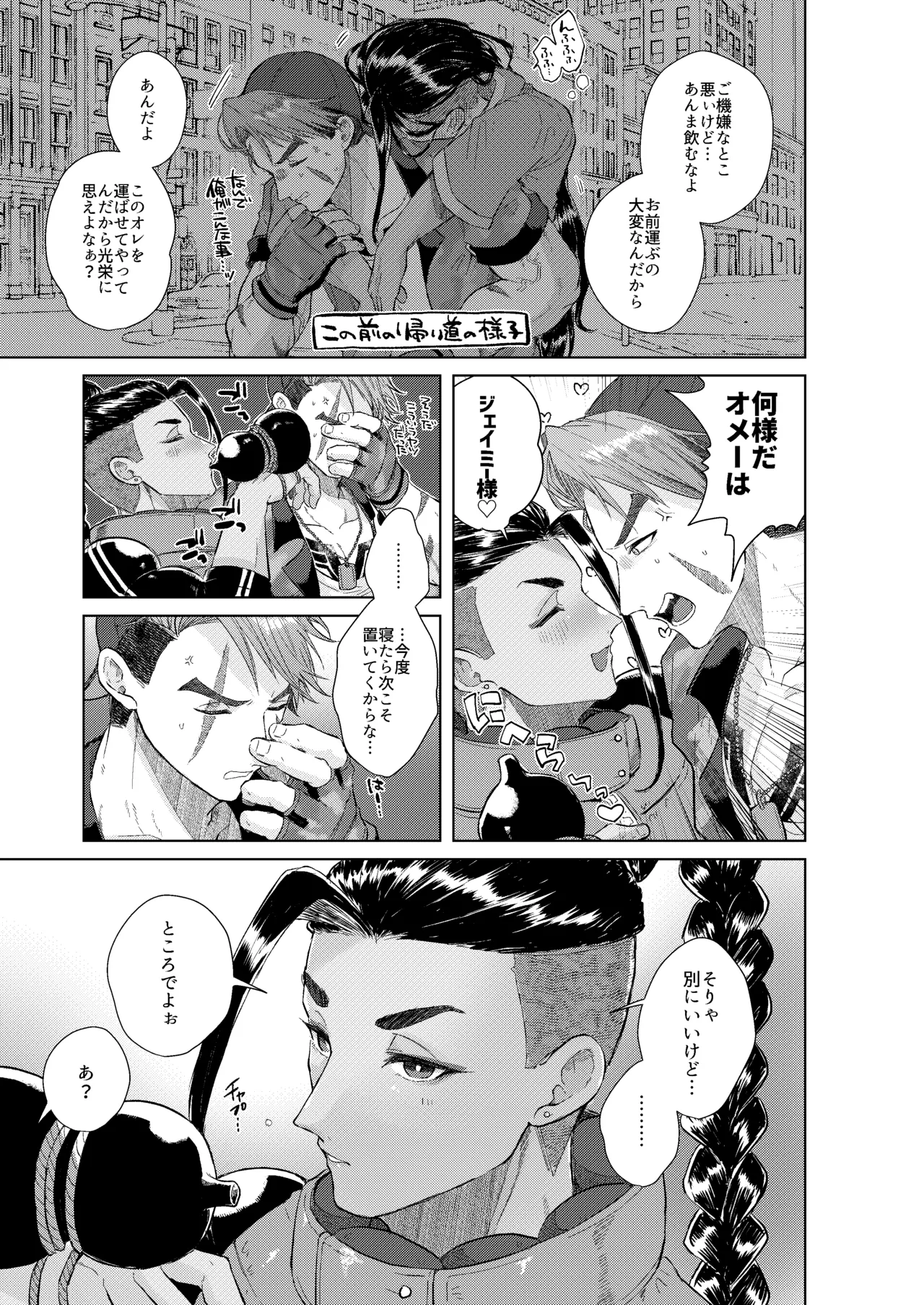夢で見るだけタダだから - page6