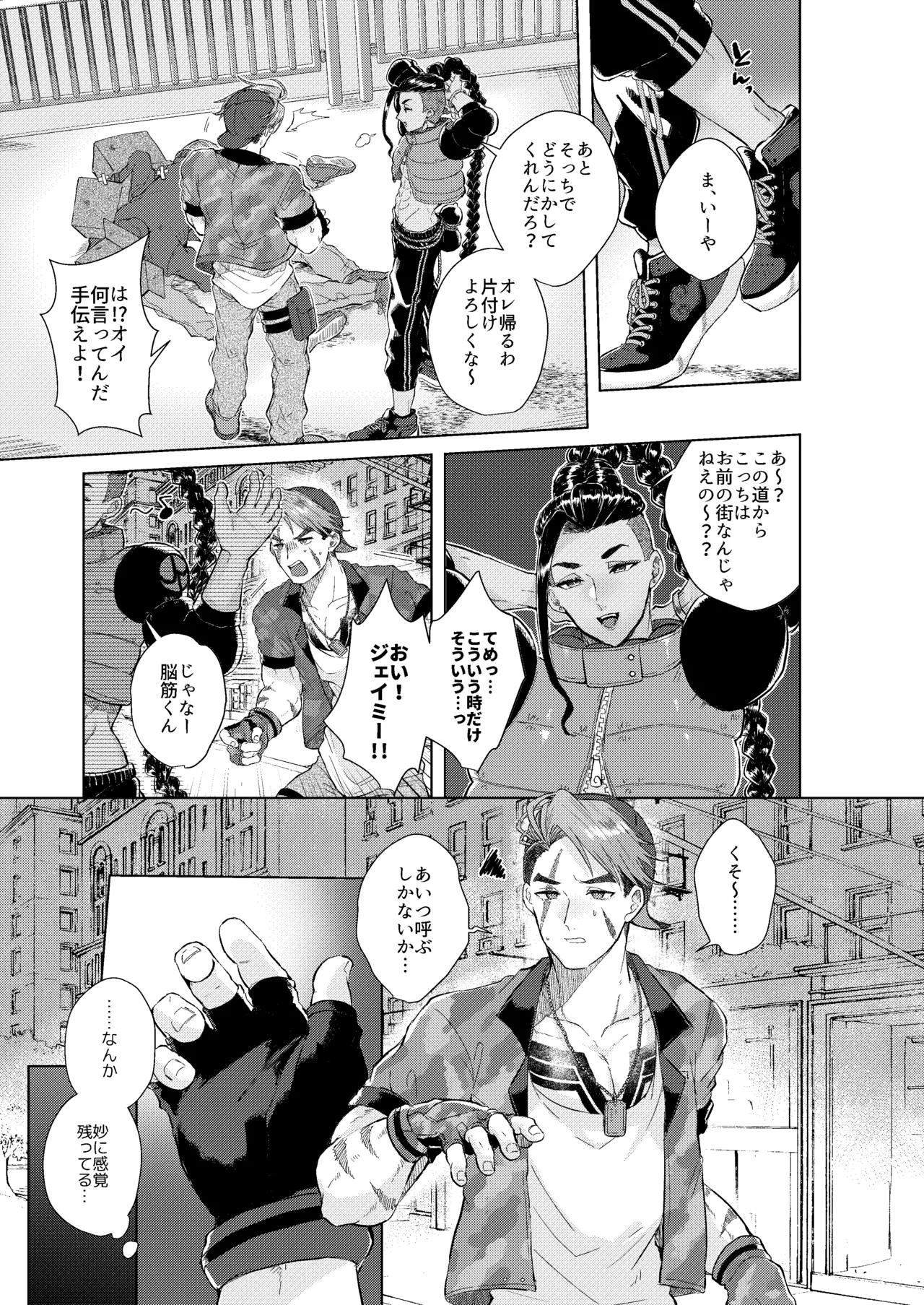 夢で見るだけタダだから - page8