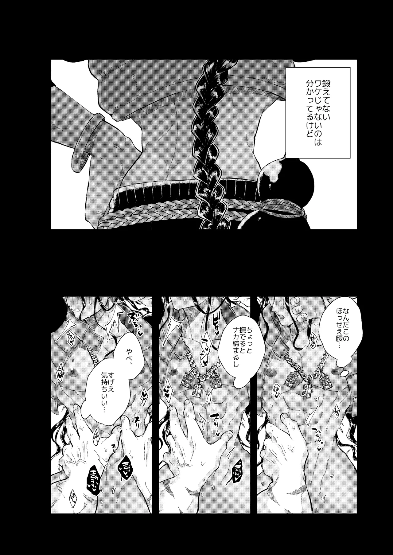 夢で見るだけタダだから - page9