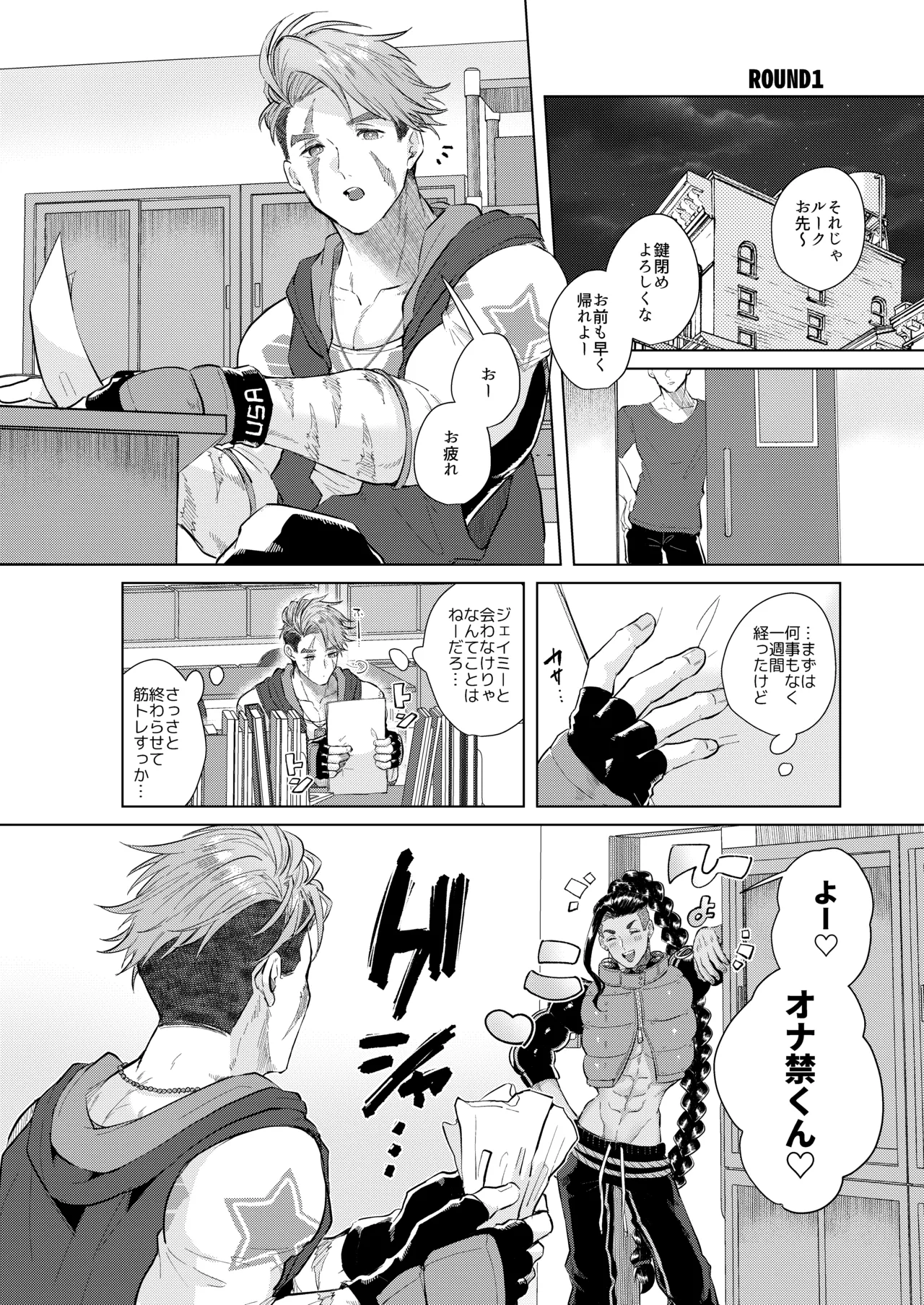 犬も食わない - page10
