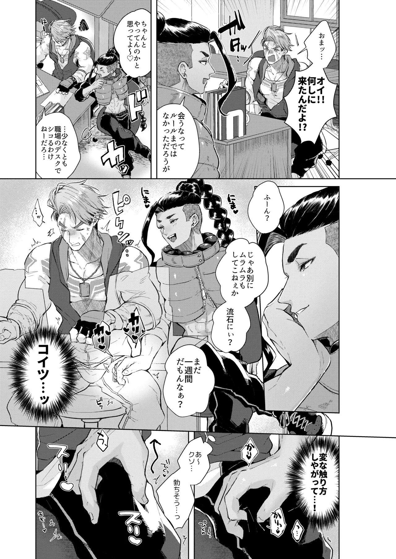 犬も食わない - page11