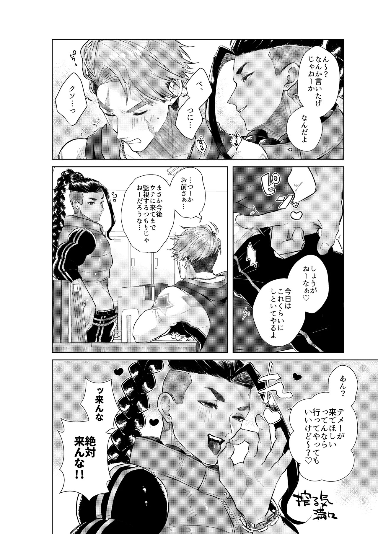 犬も食わない - page12