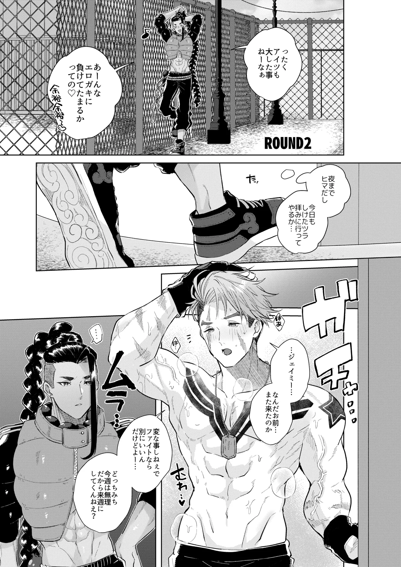 犬も食わない - page13