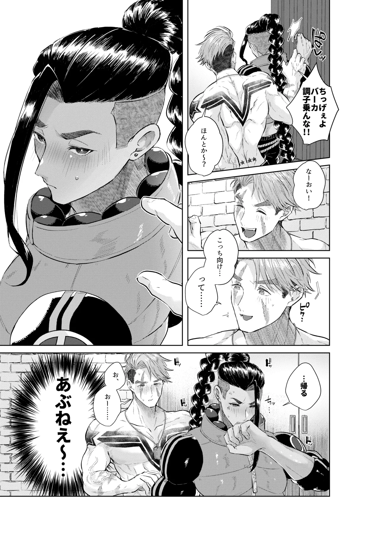 犬も食わない - page15