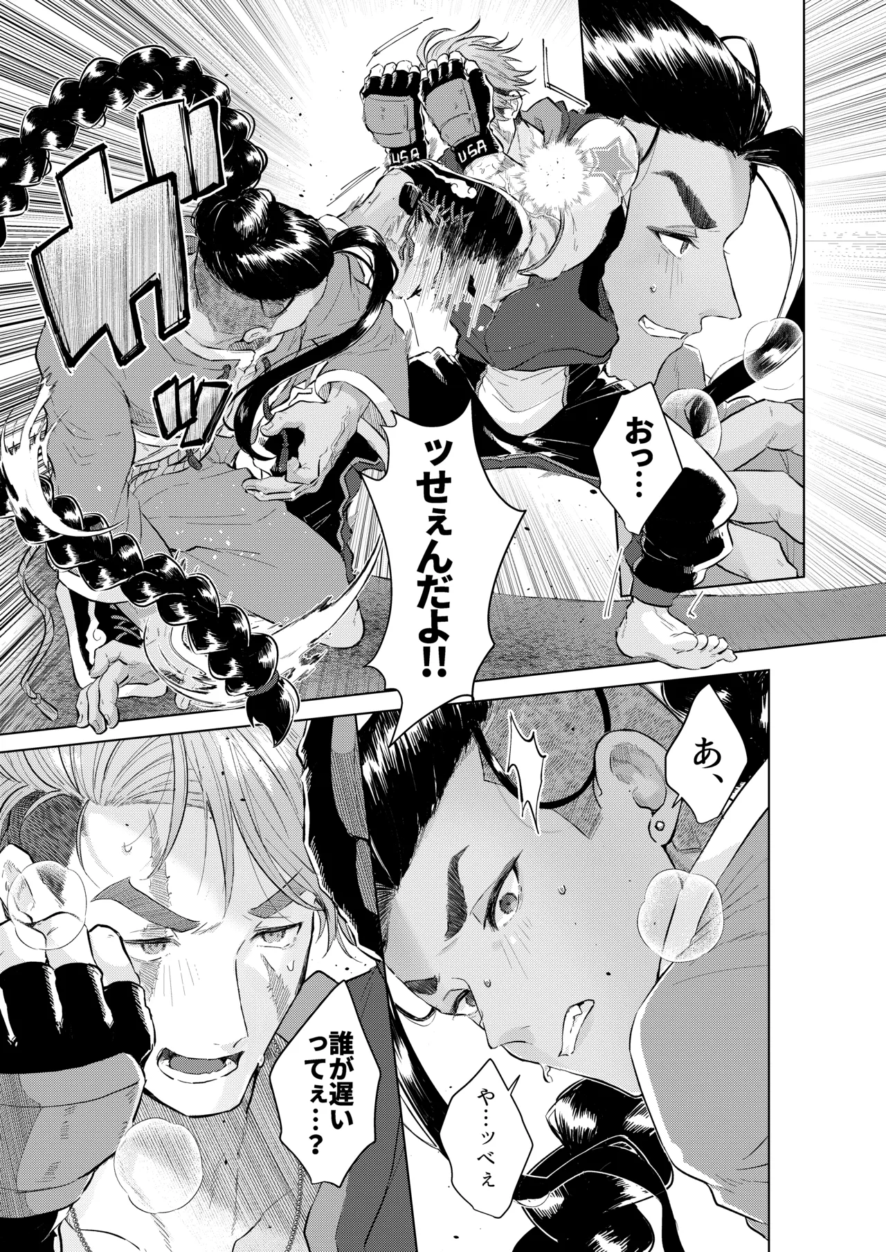 犬も食わない - page17