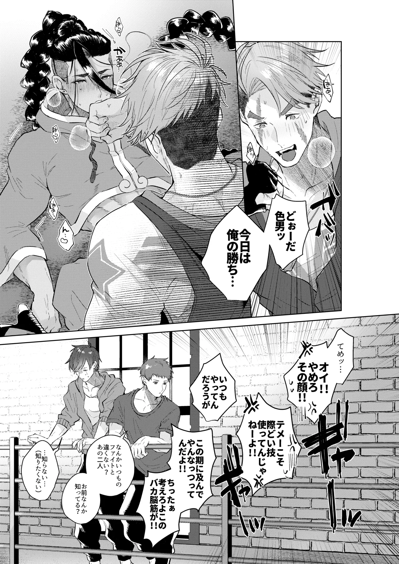 犬も食わない - page19