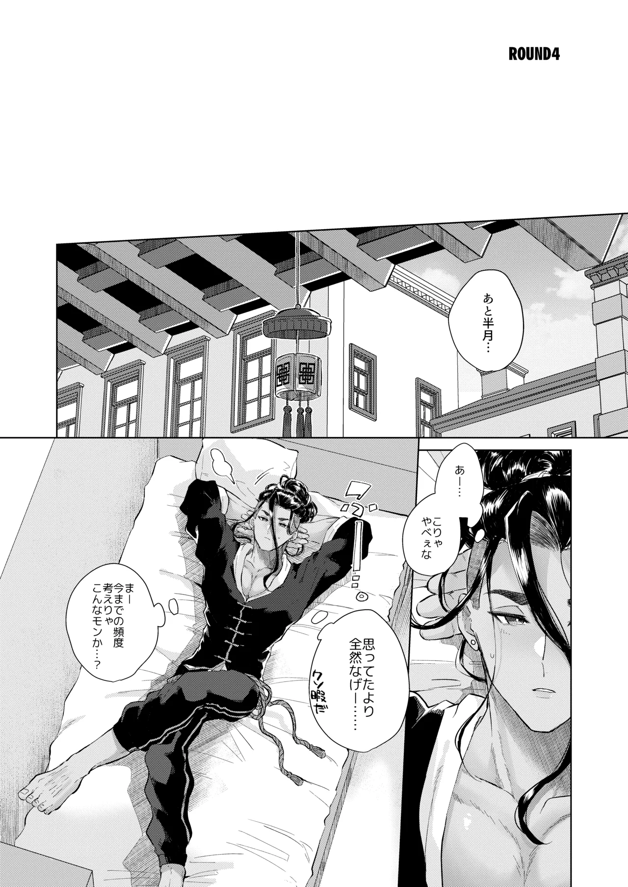 犬も食わない - page20