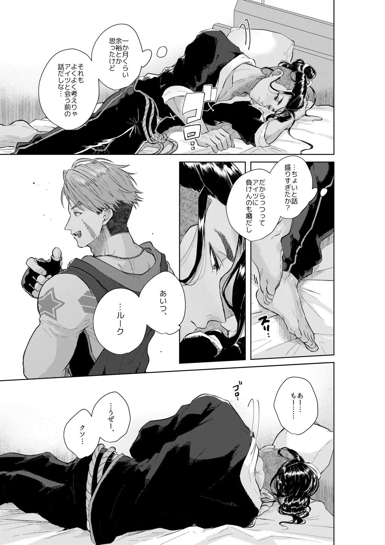 犬も食わない - page21