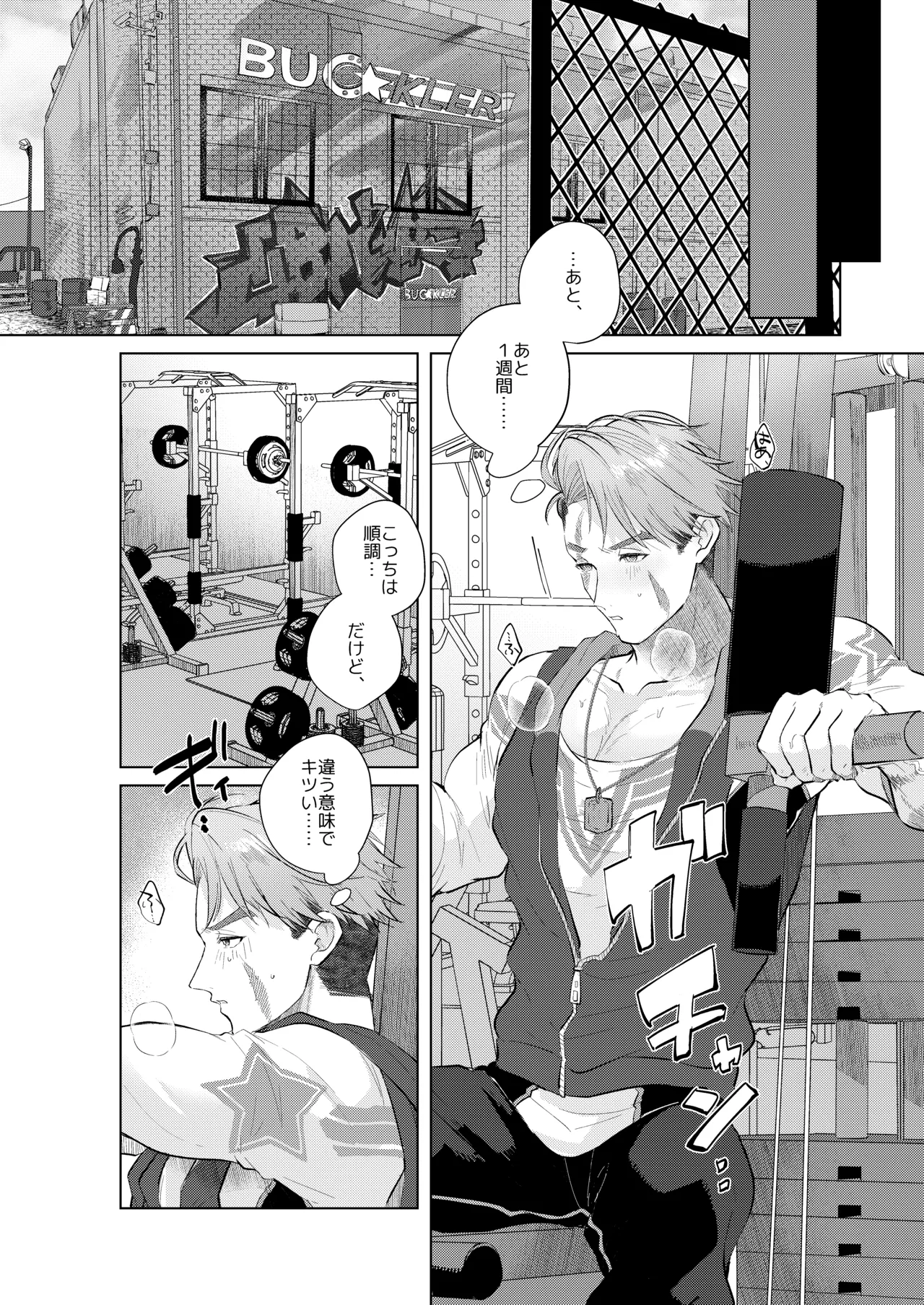 犬も食わない - page22