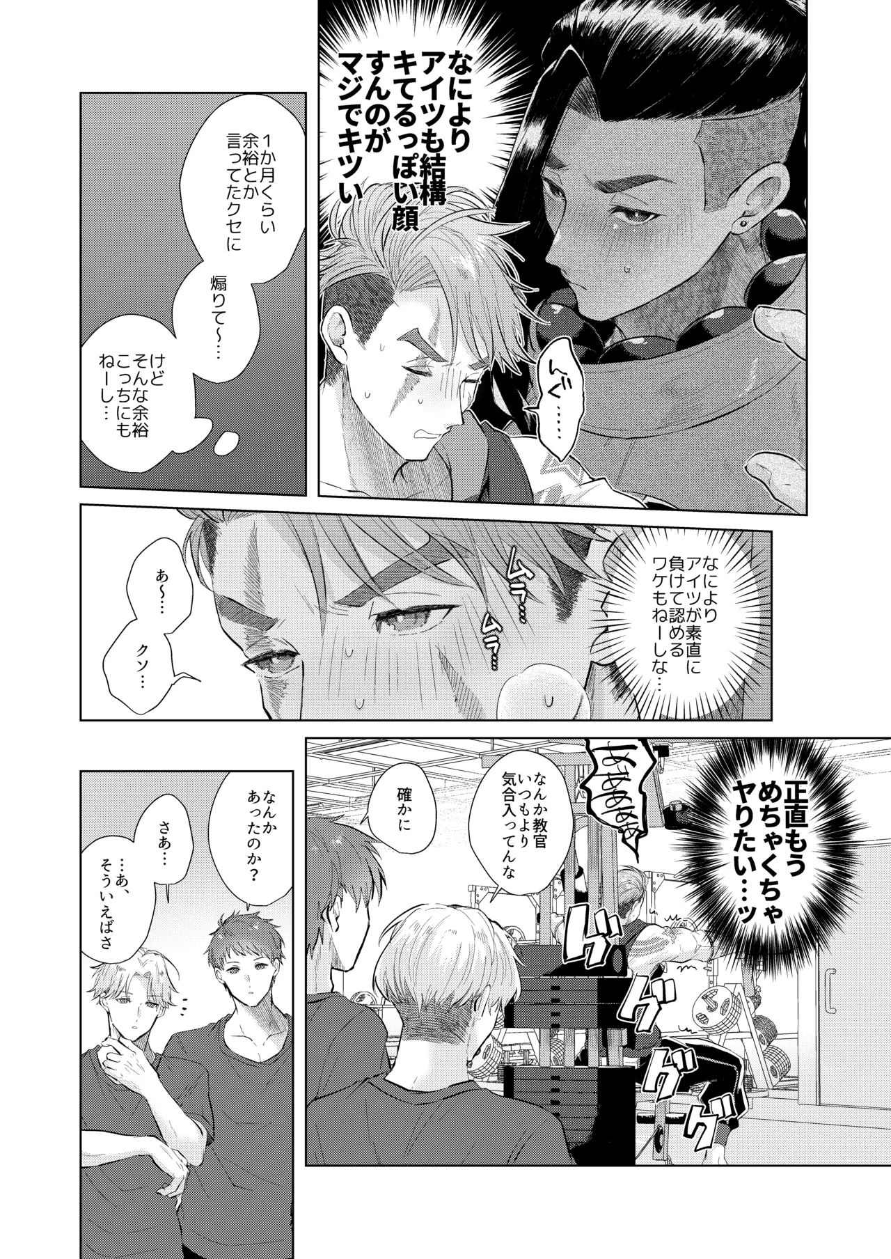 犬も食わない - page23