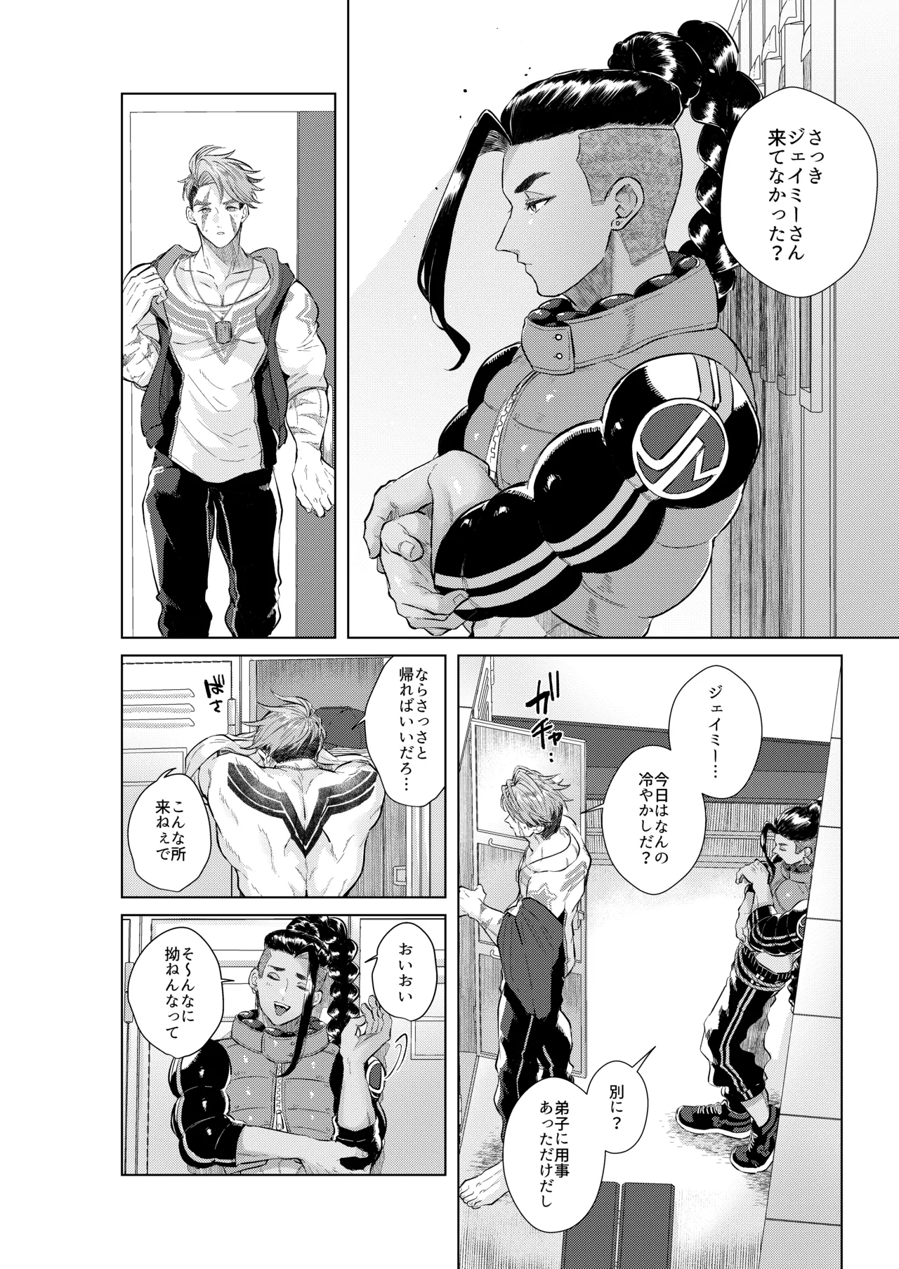 犬も食わない - page24