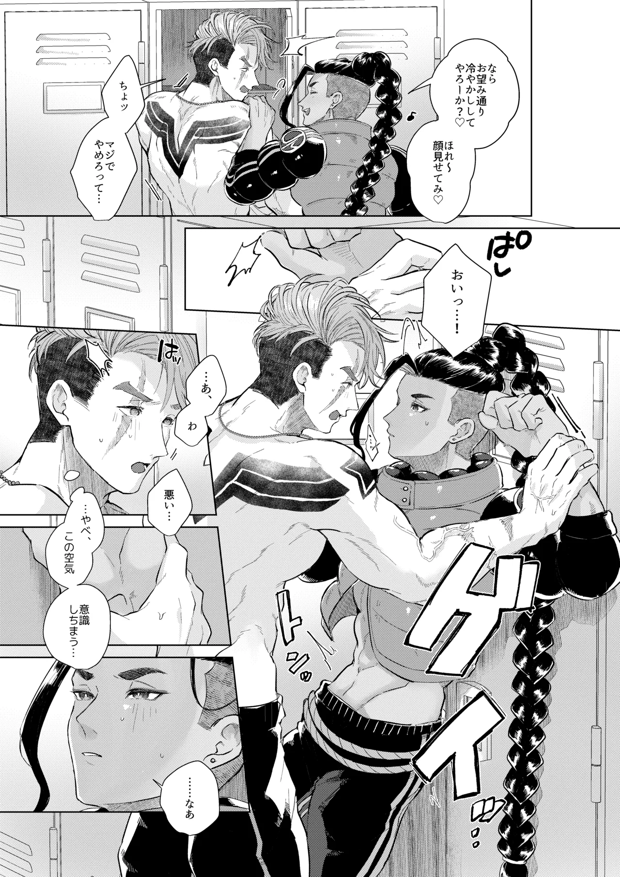 犬も食わない - page25