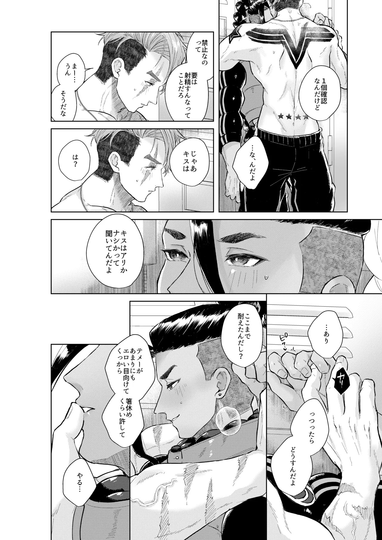犬も食わない - page26