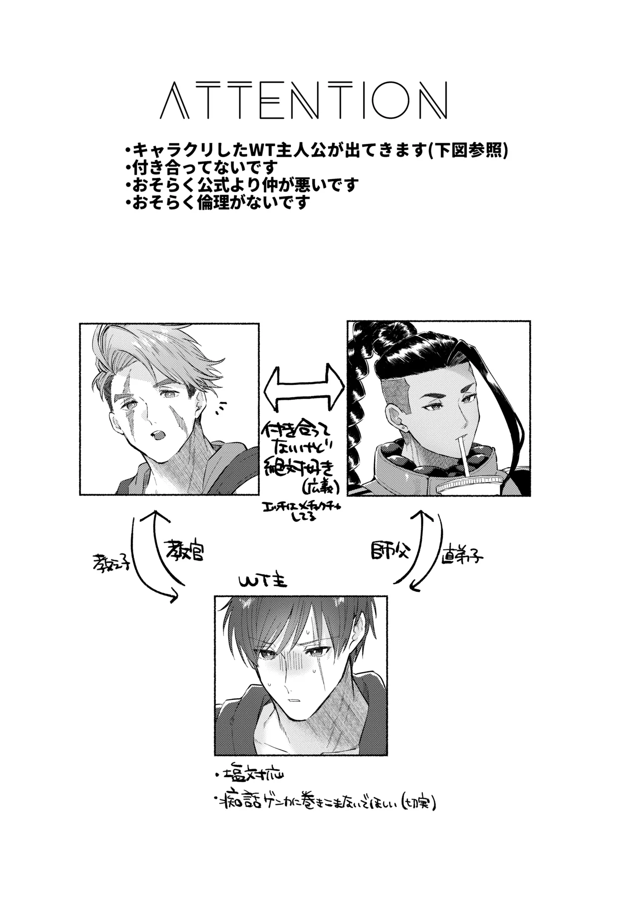 犬も食わない - page3