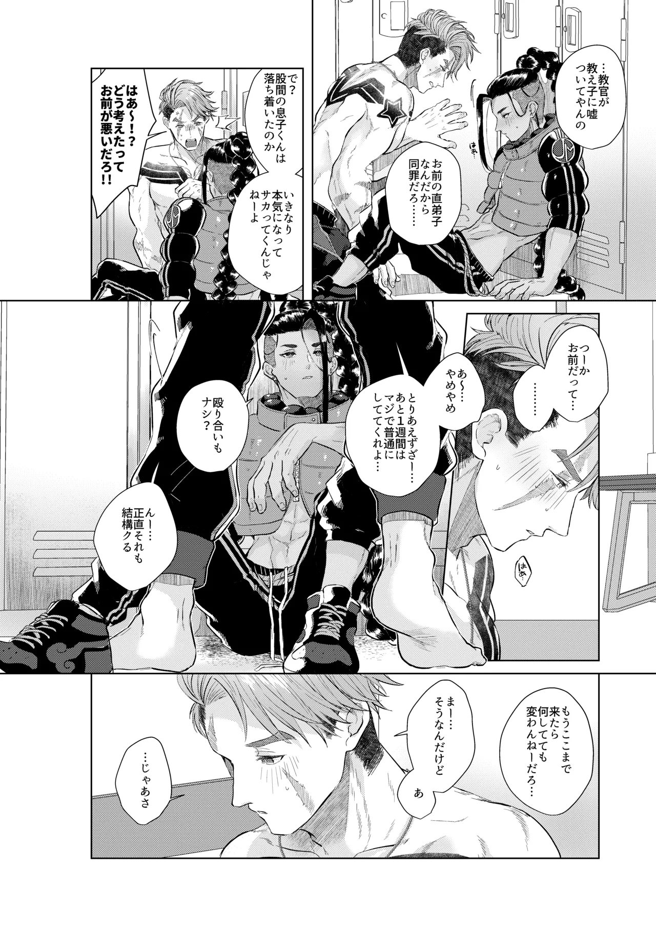 犬も食わない - page32