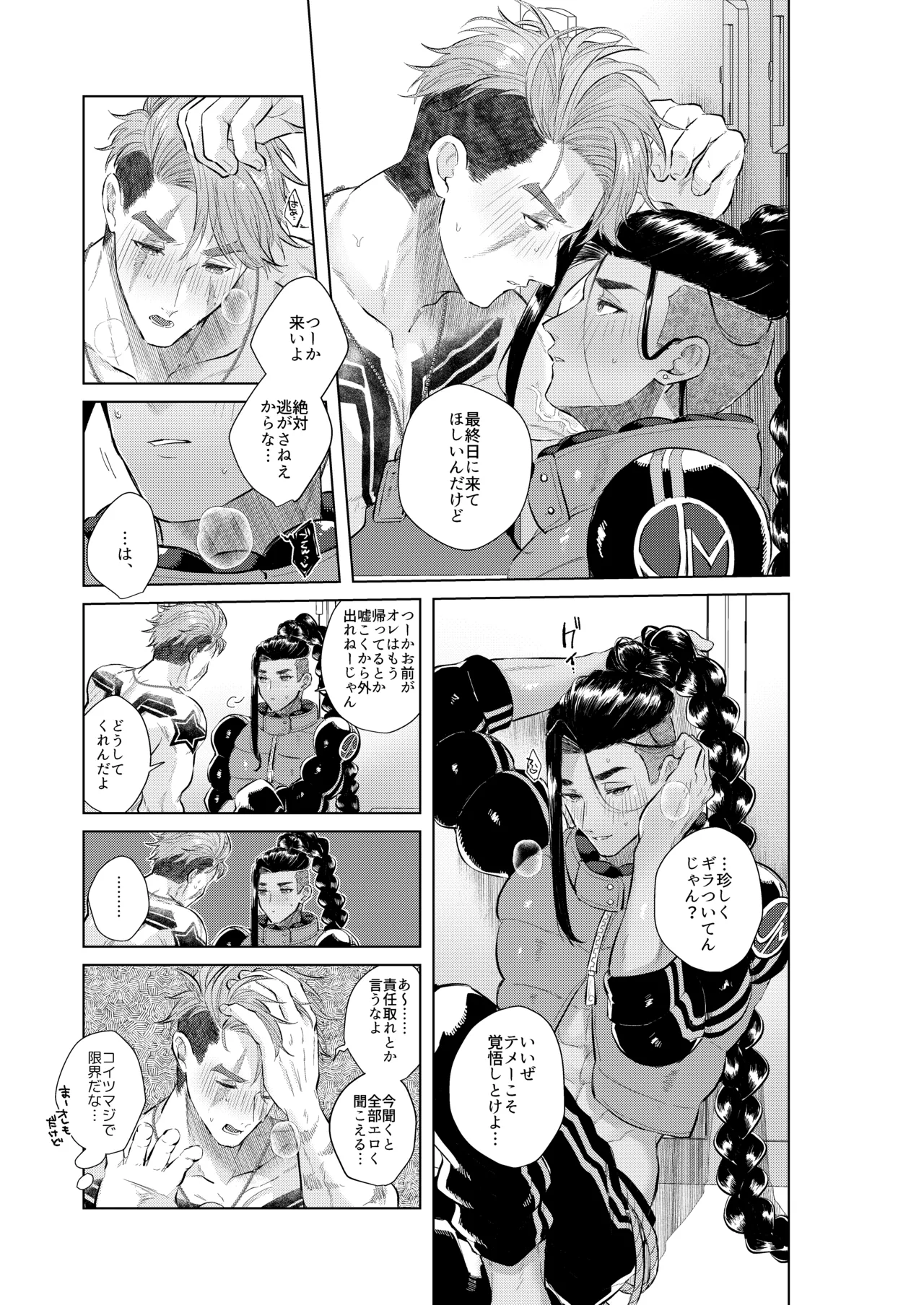 犬も食わない - page33