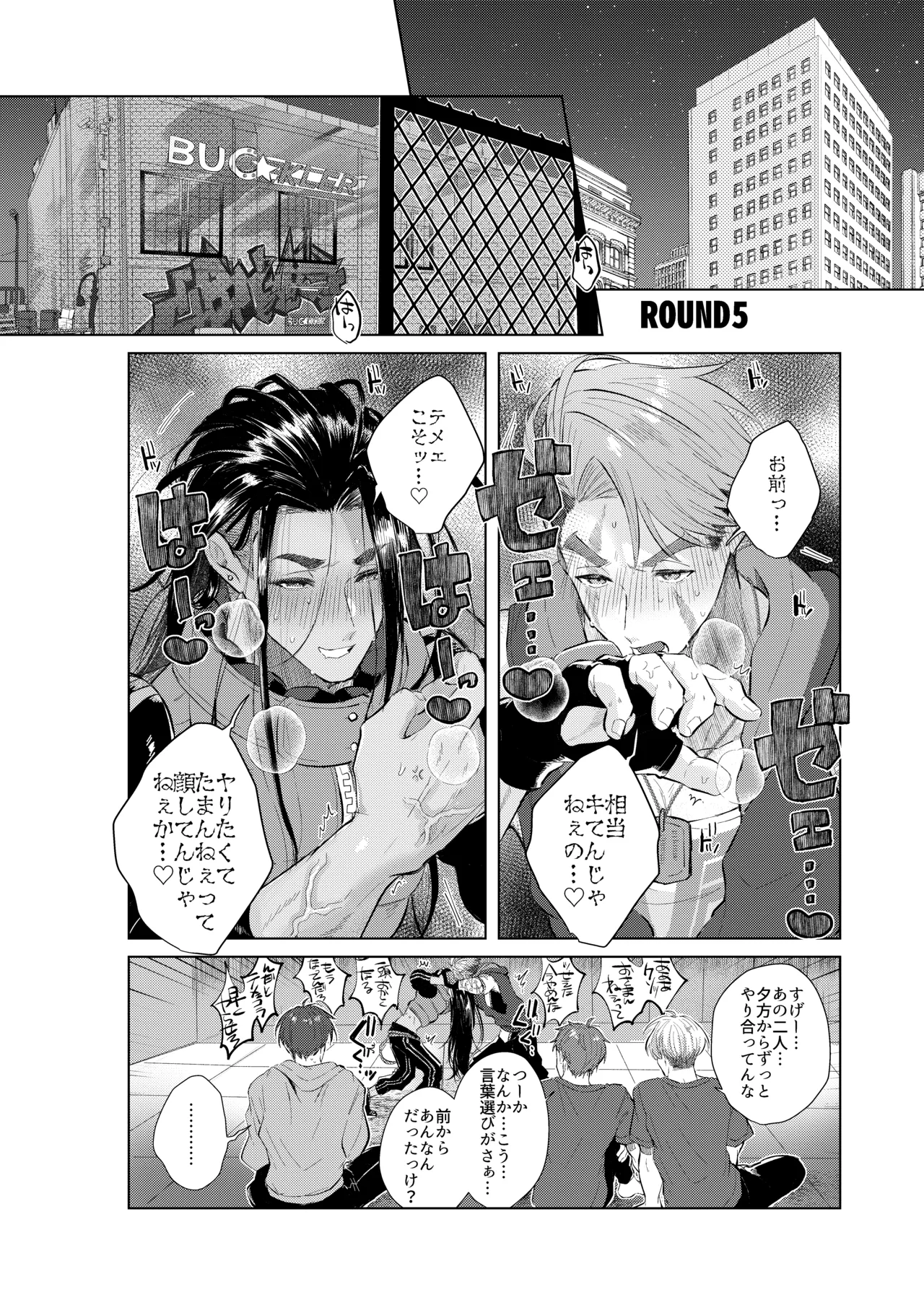 犬も食わない - page34