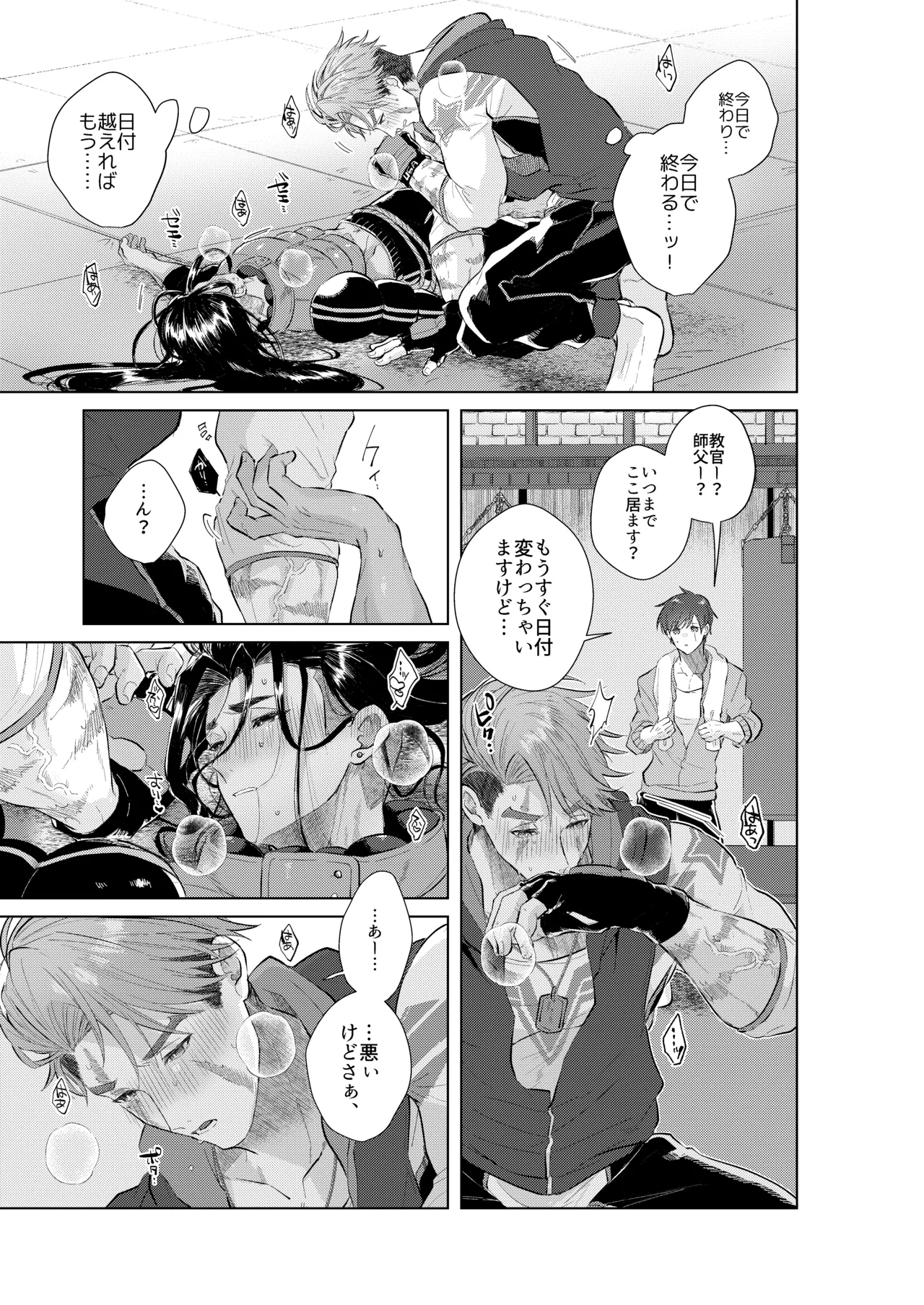 犬も食わない - page35