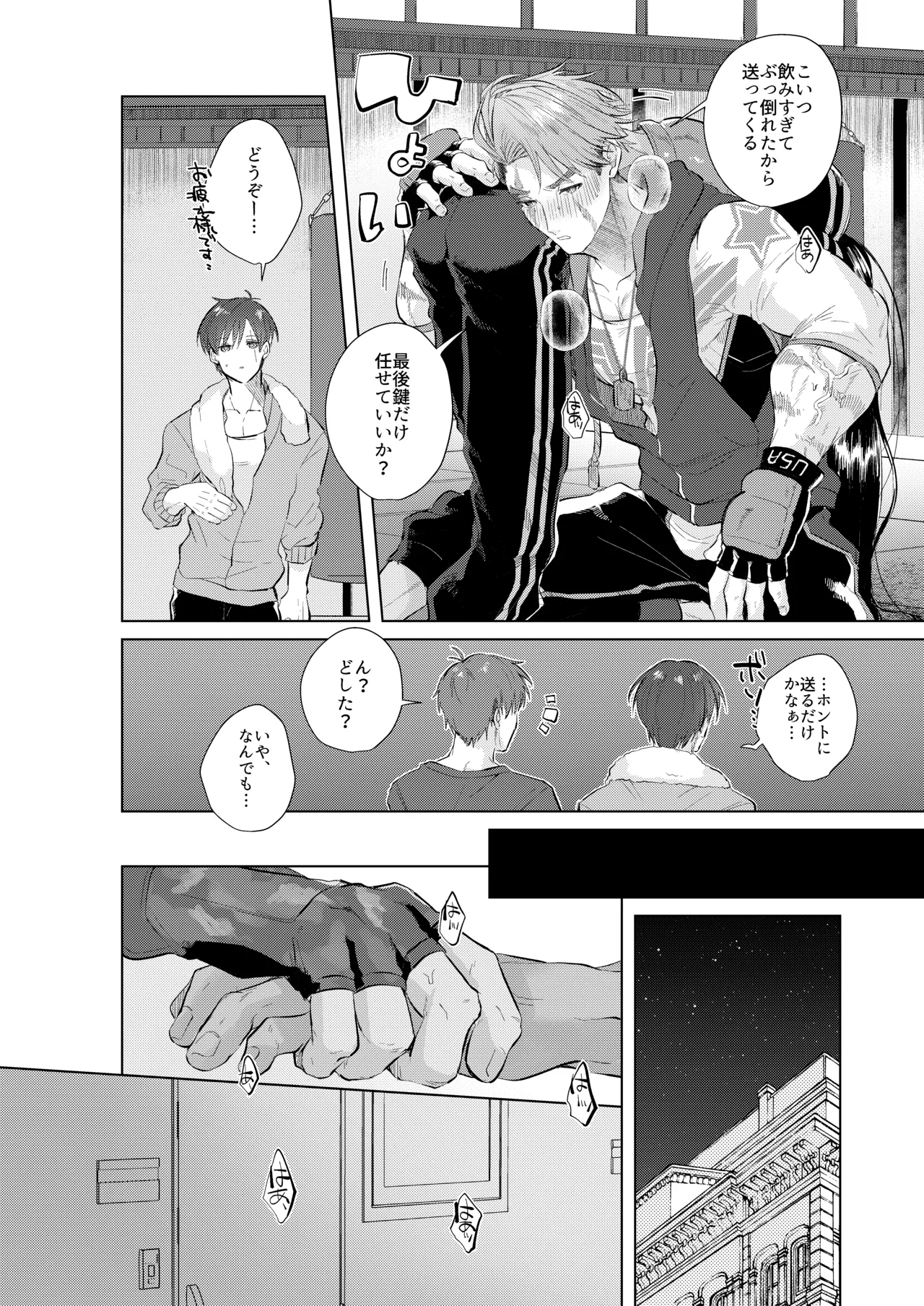 犬も食わない - page36