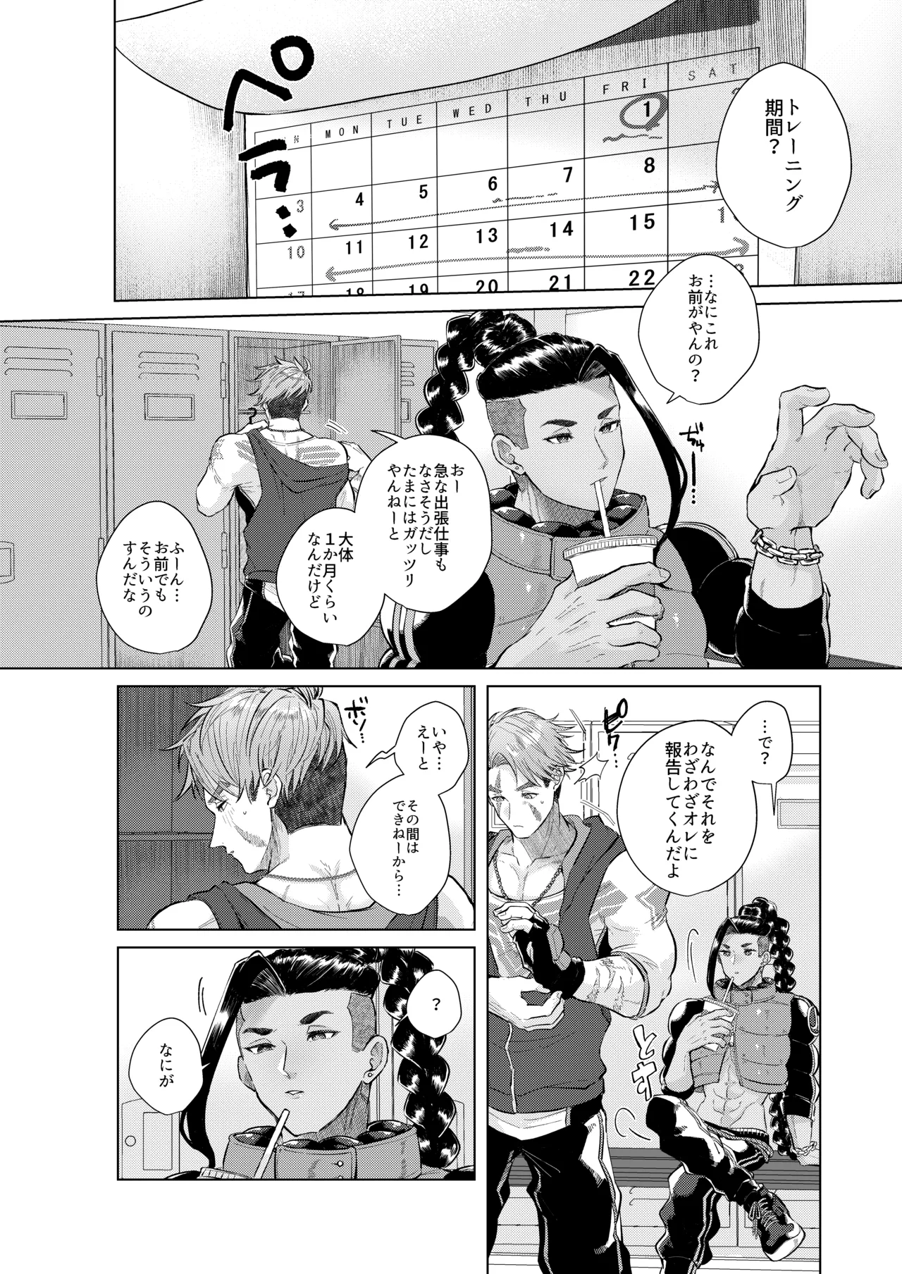 犬も食わない - page4