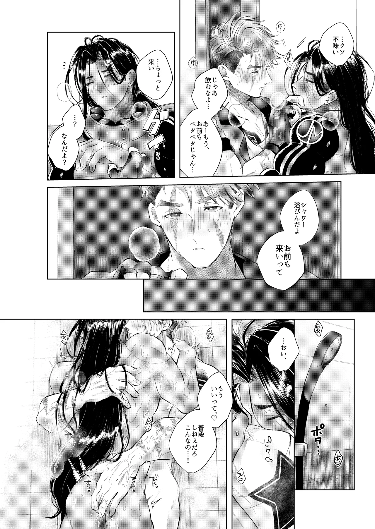 犬も食わない - page42