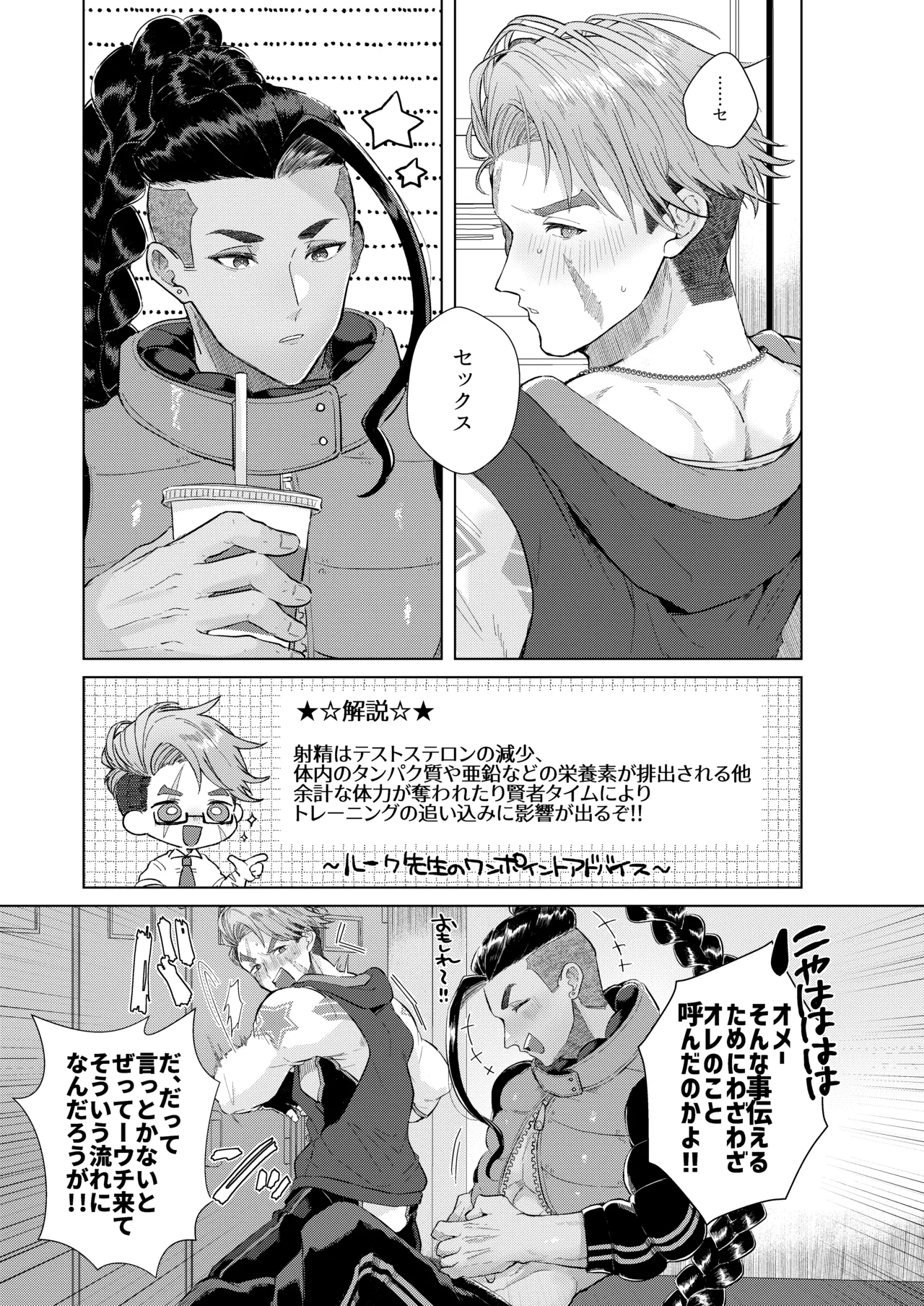 犬も食わない - page5