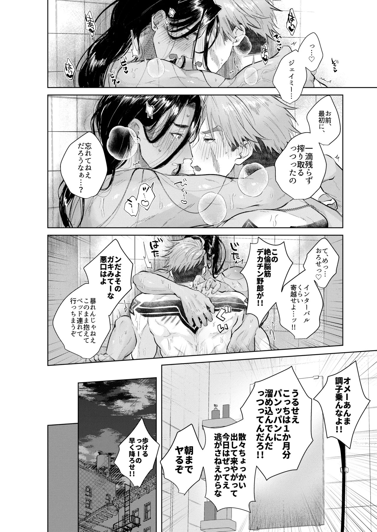 犬も食わない - page56