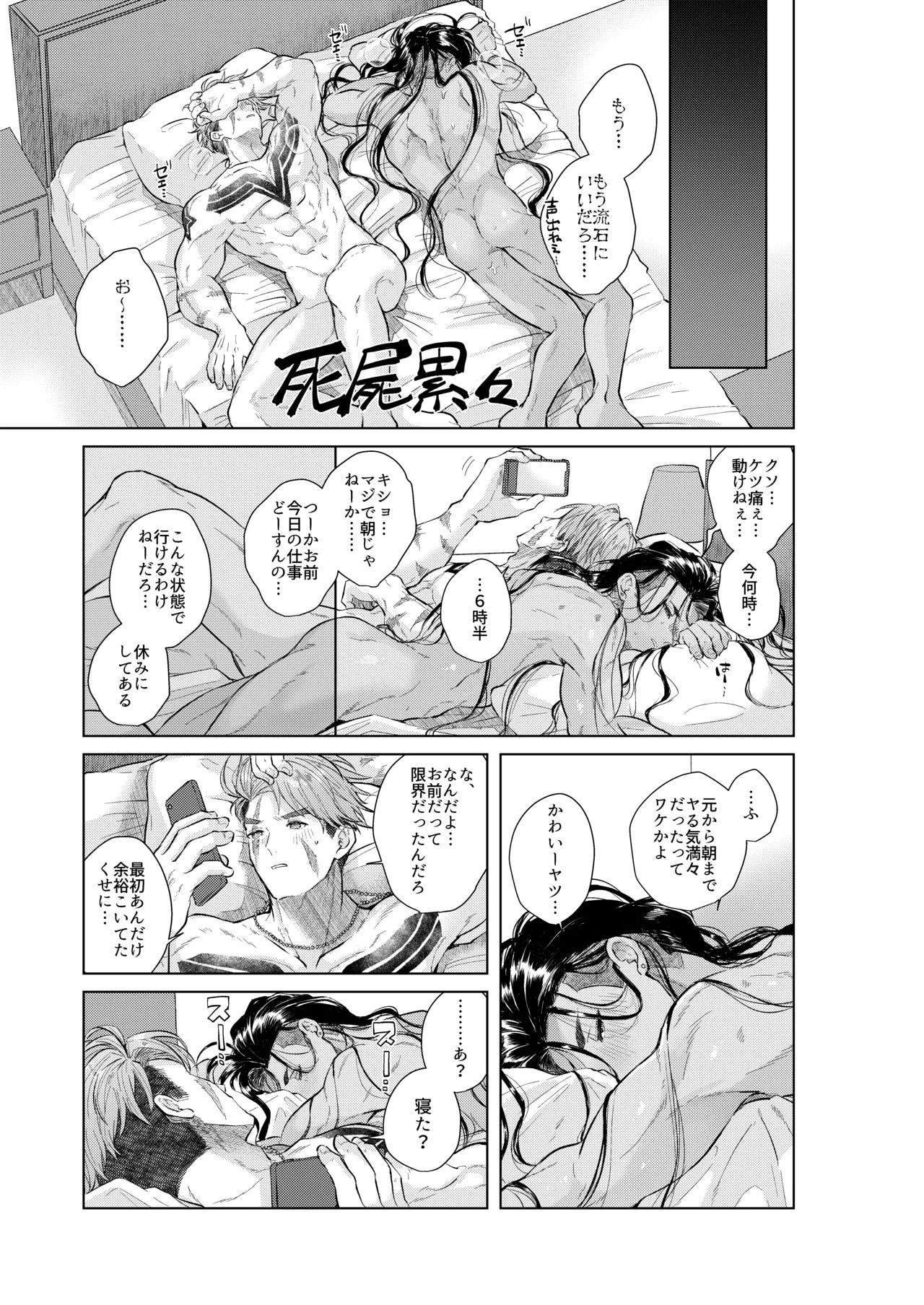 犬も食わない - page57