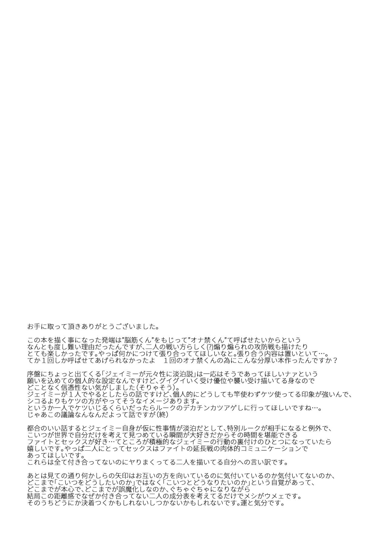 犬も食わない - page59