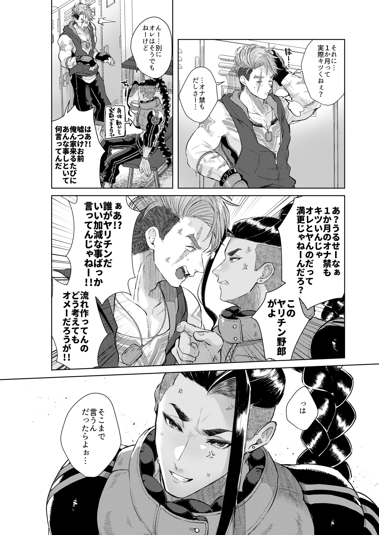 犬も食わない - page6