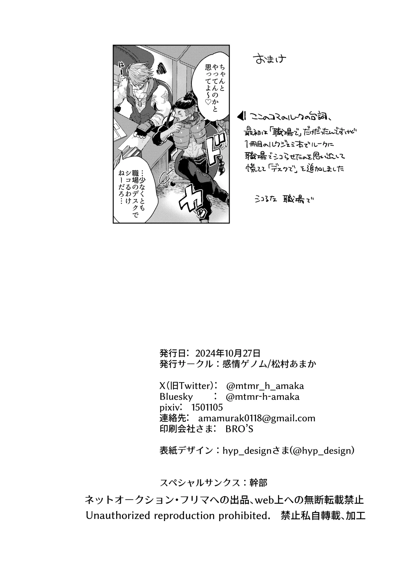 犬も食わない - page60