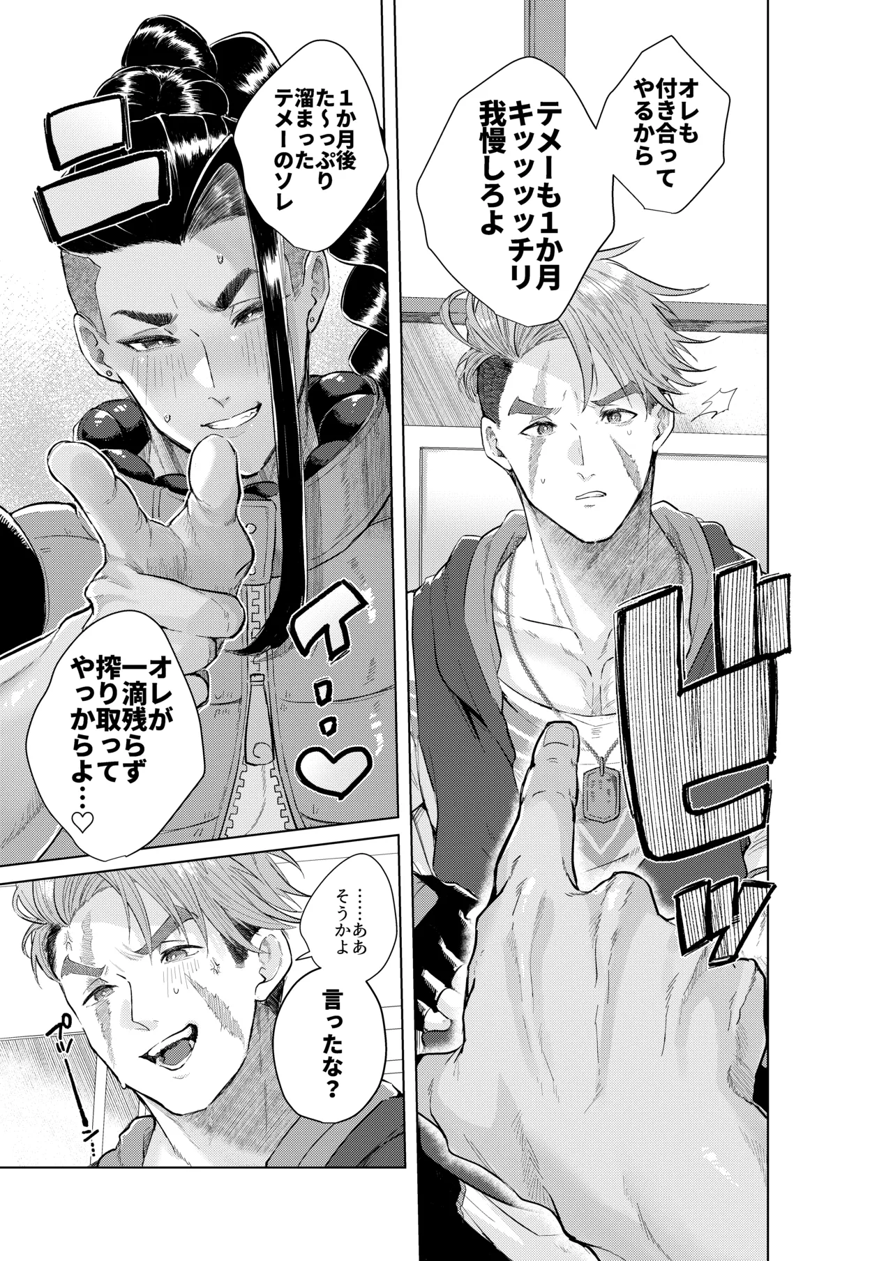 犬も食わない - page7