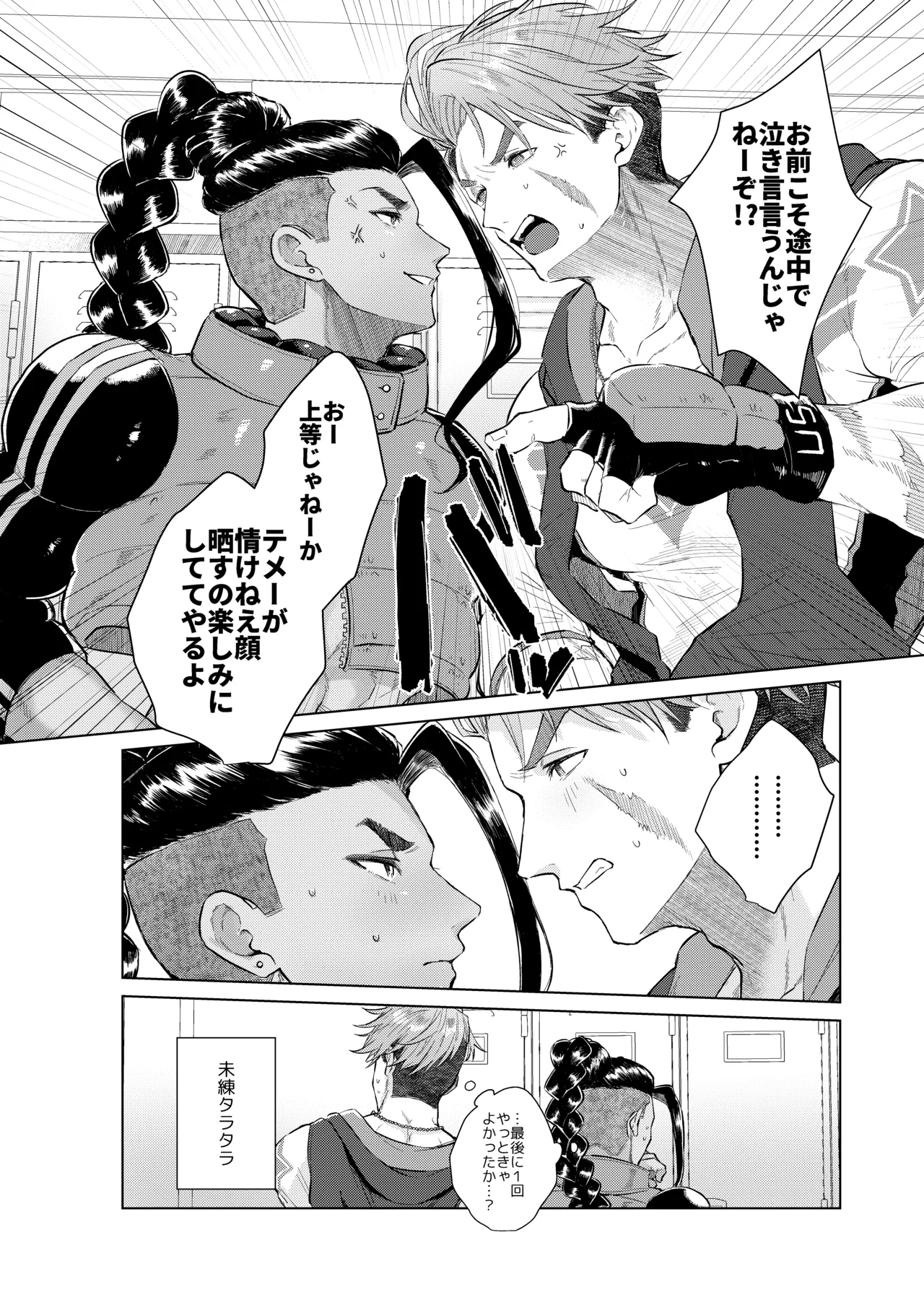 犬も食わない - page8