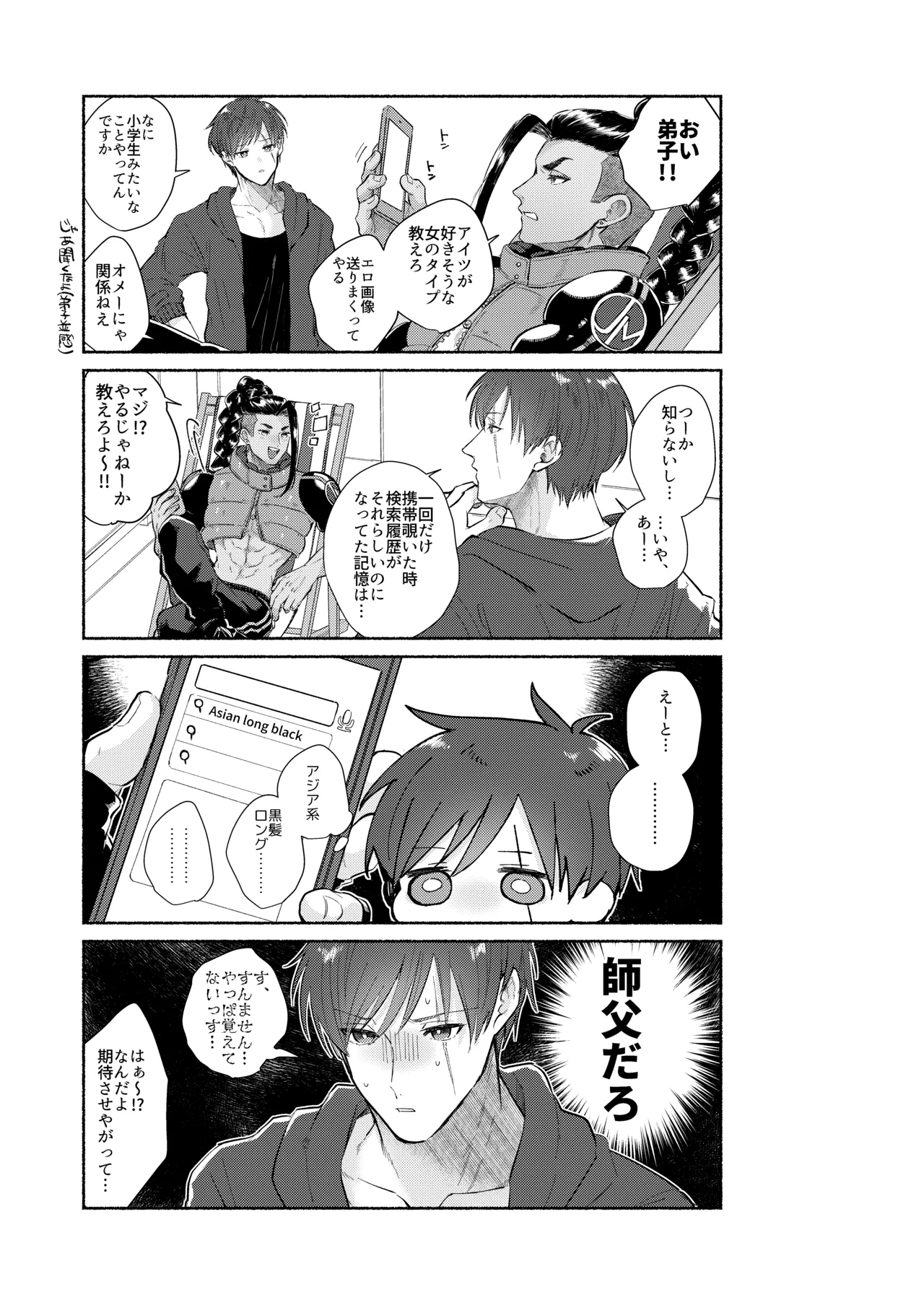 犬も食わない - page9