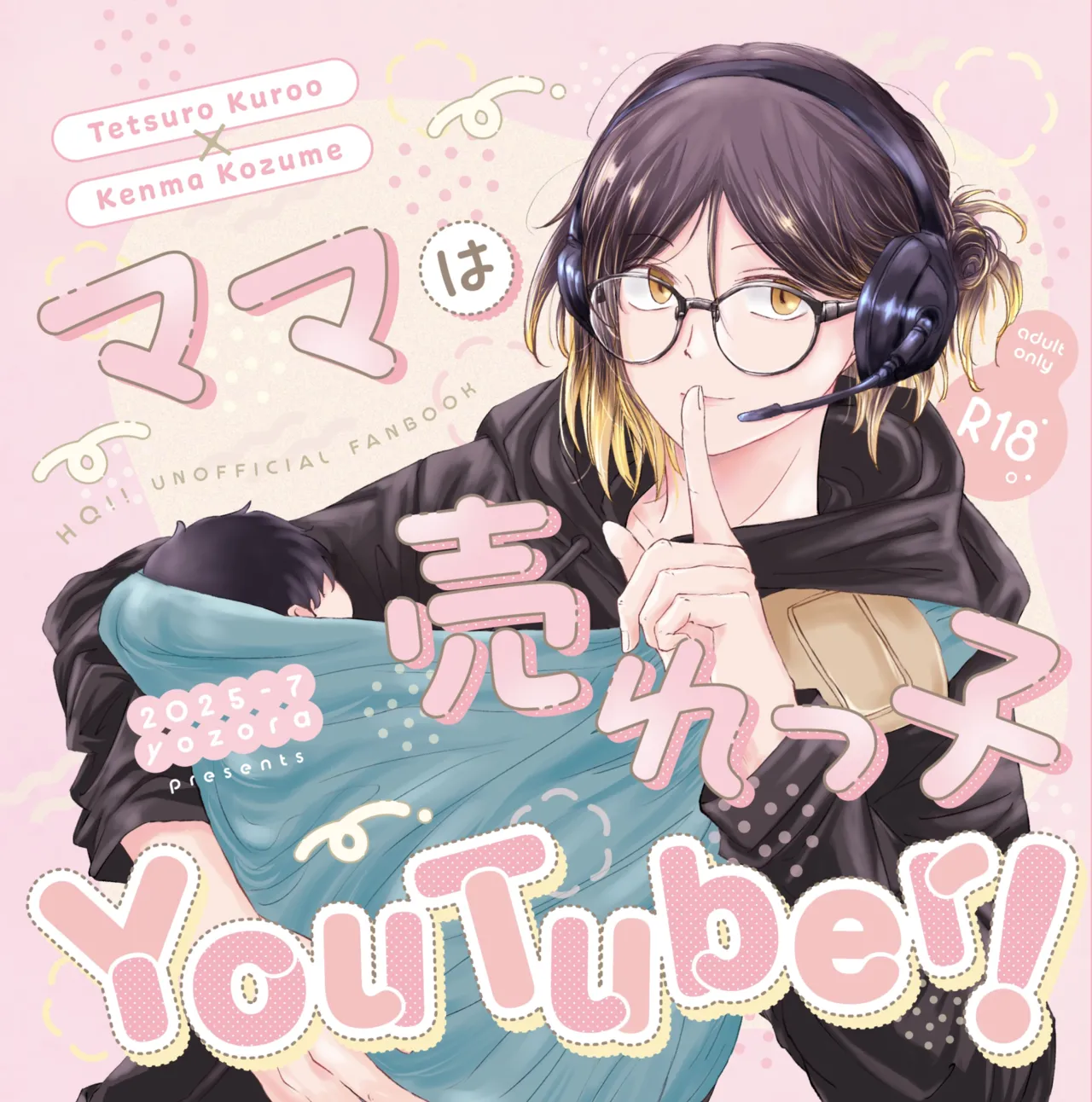 ママは売れっ子You Tuber！