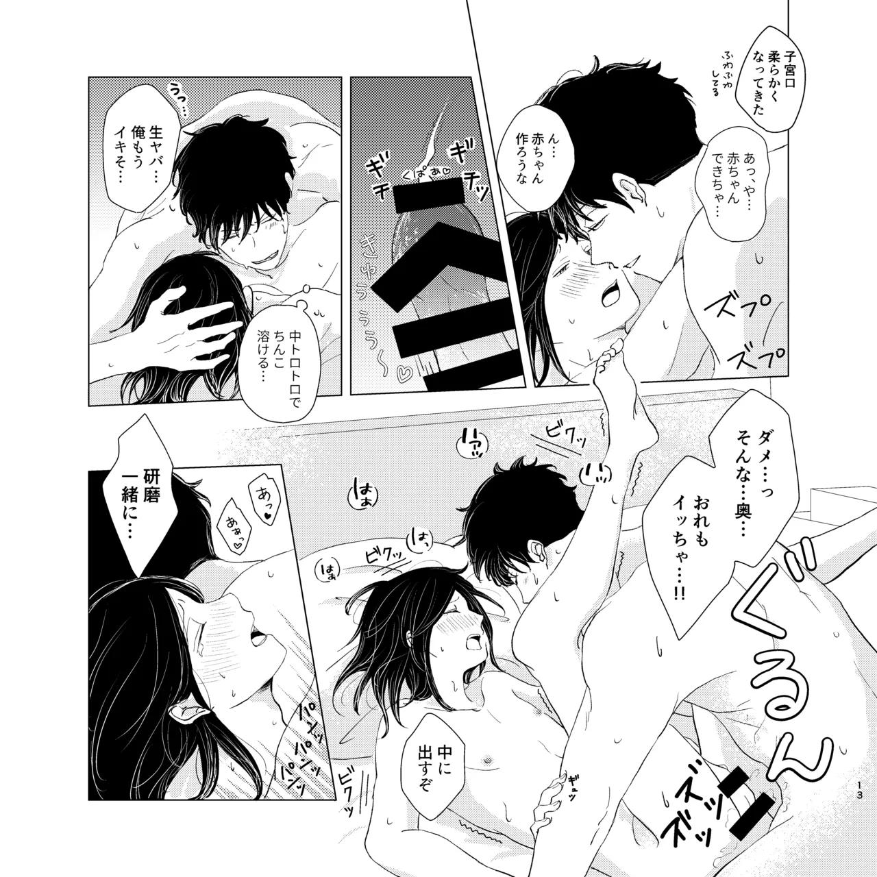 ママは売れっ子You Tuber！ - page12