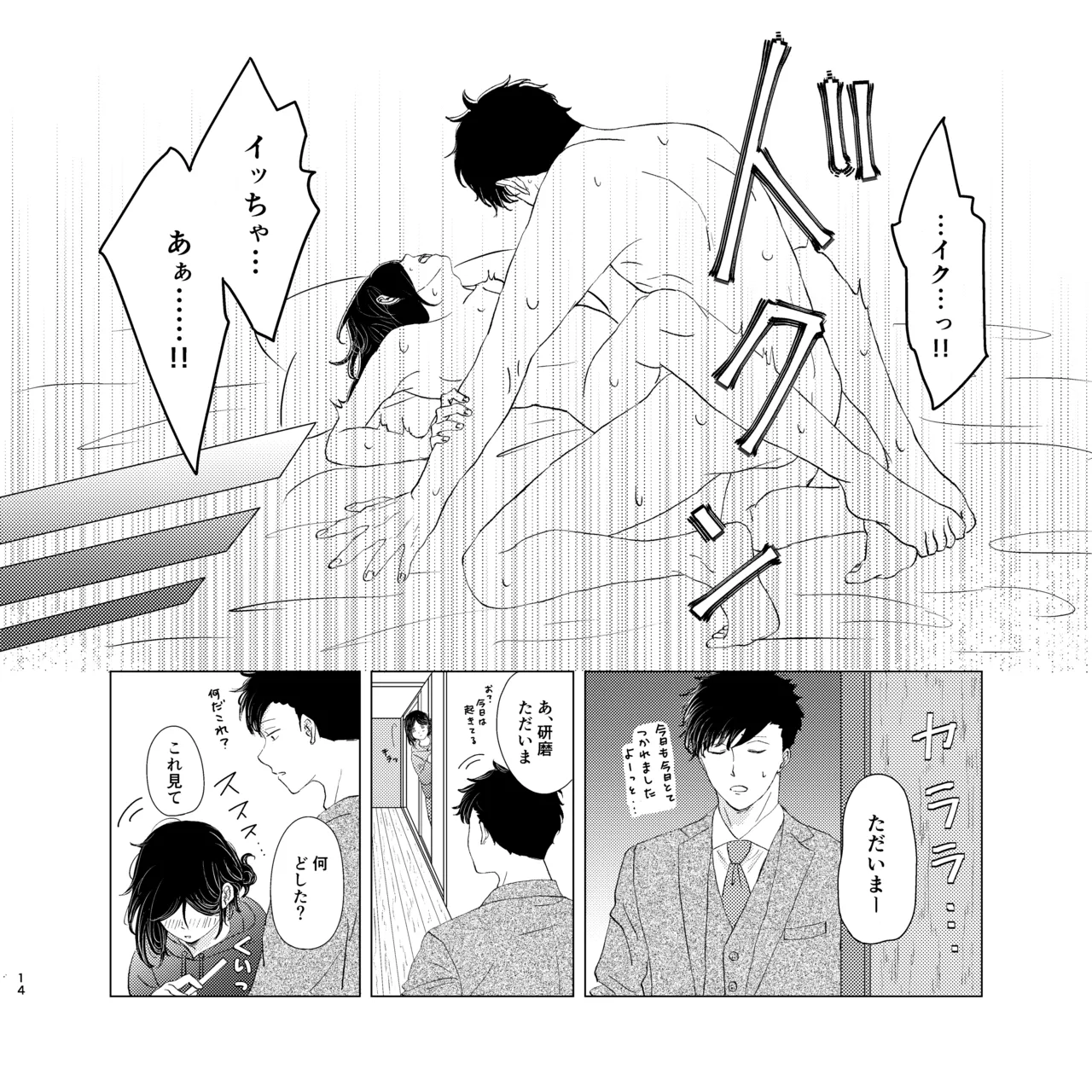 ママは売れっ子You Tuber！ - page13