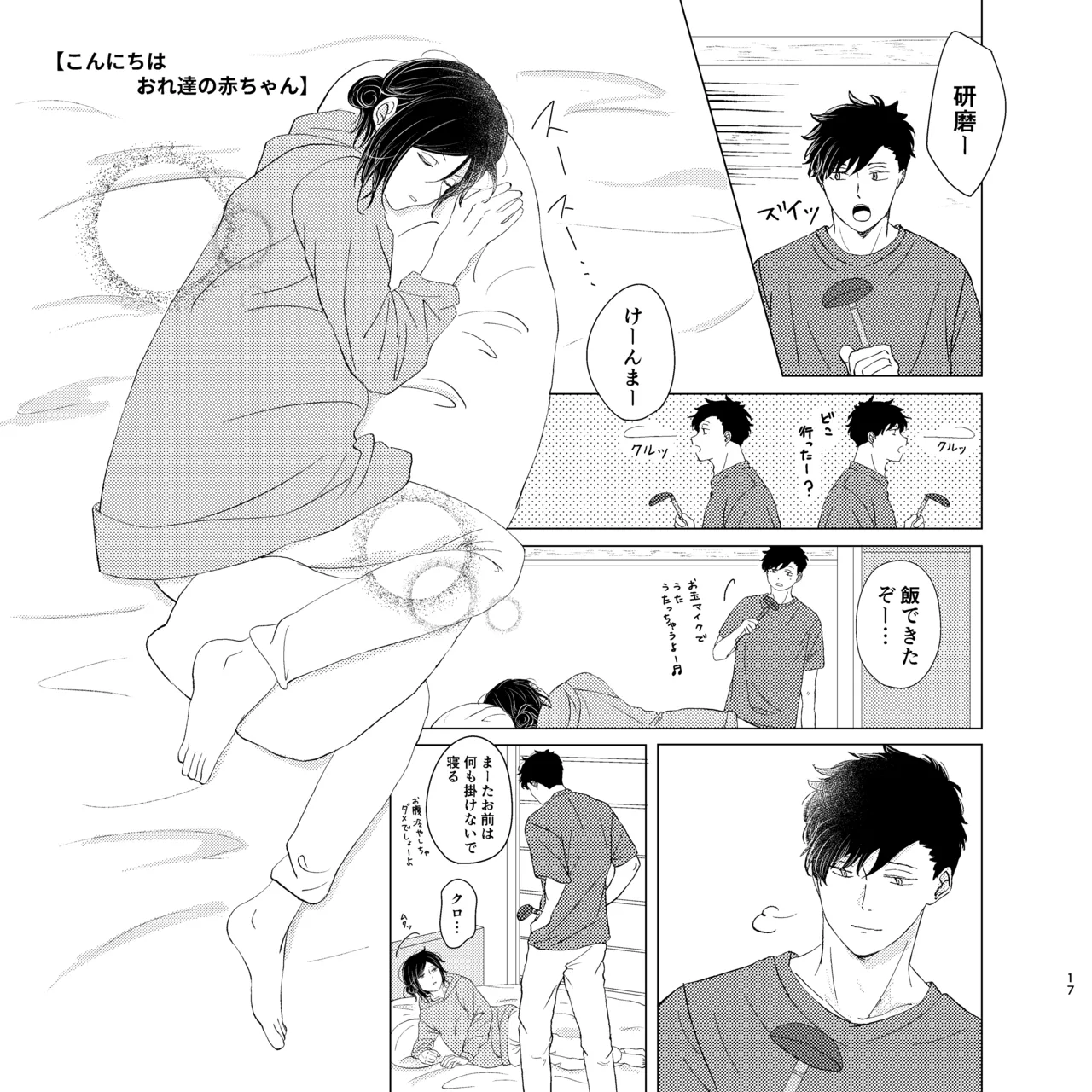ママは売れっ子You Tuber！ - page16